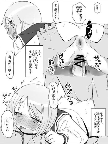 [片塚工司] 櫟井さん (ゆゆ式)