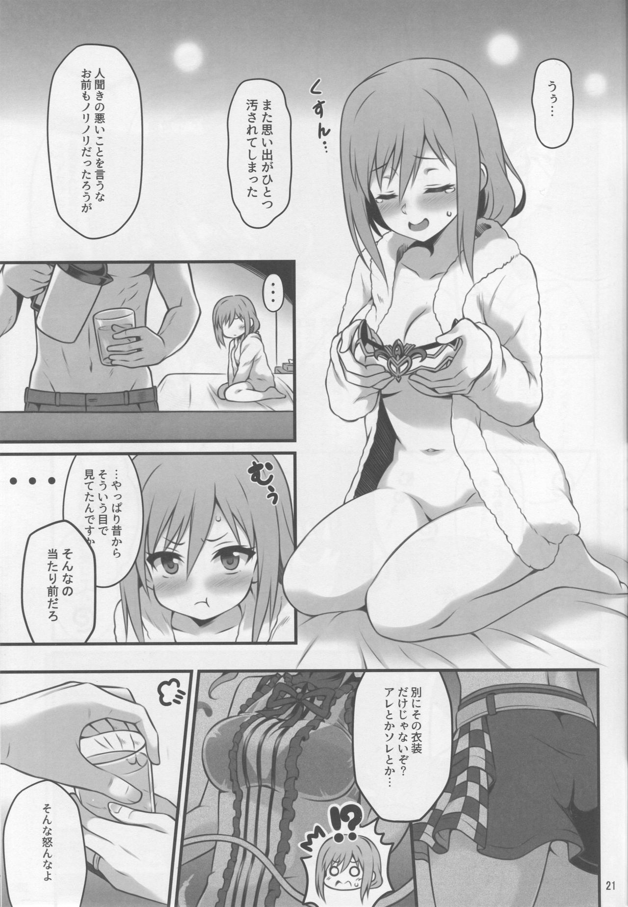 (C93) [Snake foot (裏一子)] 人妻になった勇者ランコ(24)が魔王にやらしいコトされる本 (アイドルマスター シンデレラガールズ)