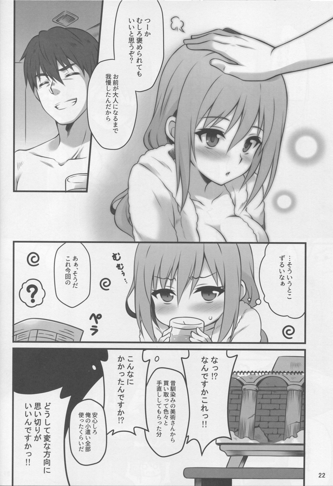 (C93) [Snake foot (裏一子)] 人妻になった勇者ランコ(24)が魔王にやらしいコトされる本 (アイドルマスター シンデレラガールズ)
