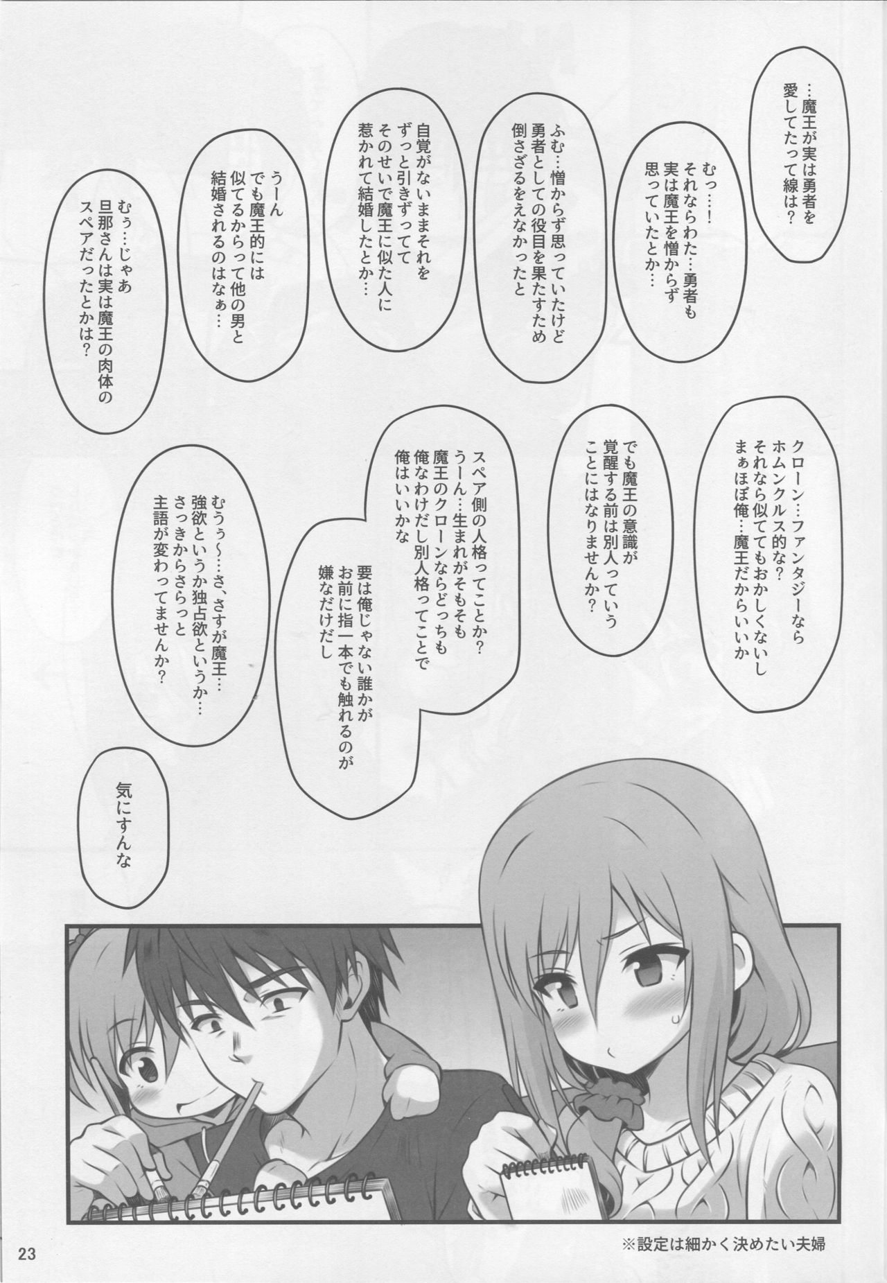 (C93) [Snake foot (裏一子)] 人妻になった勇者ランコ(24)が魔王にやらしいコトされる本 (アイドルマスター シンデレラガールズ)