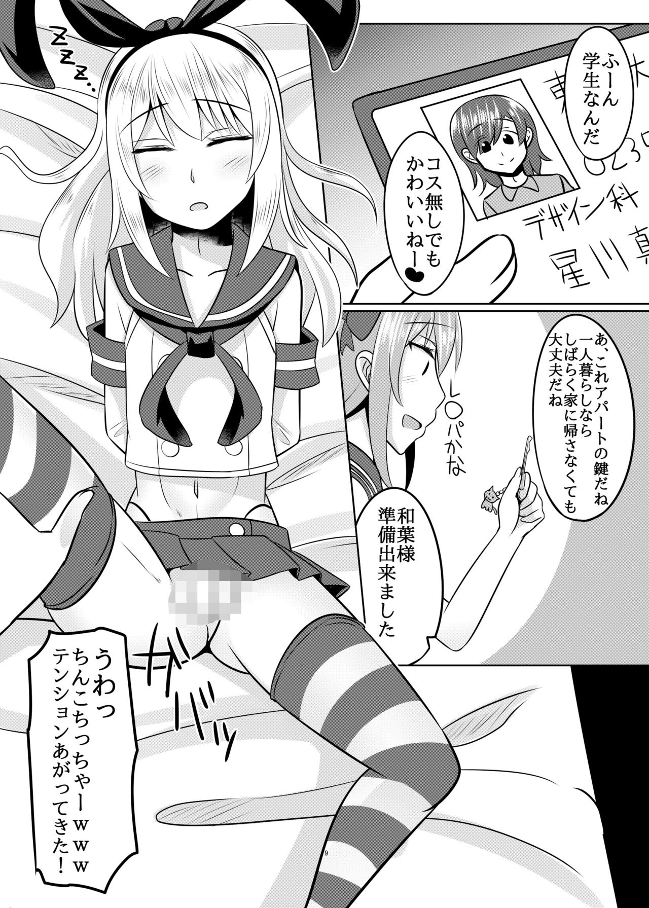 [はいふらいふろう (かにまる)] アストルフォ君がヤリたい放題して気持ちよくなる本♡ (Fate/Grand Order、艦隊これくしょん -艦これ-) [DL版]