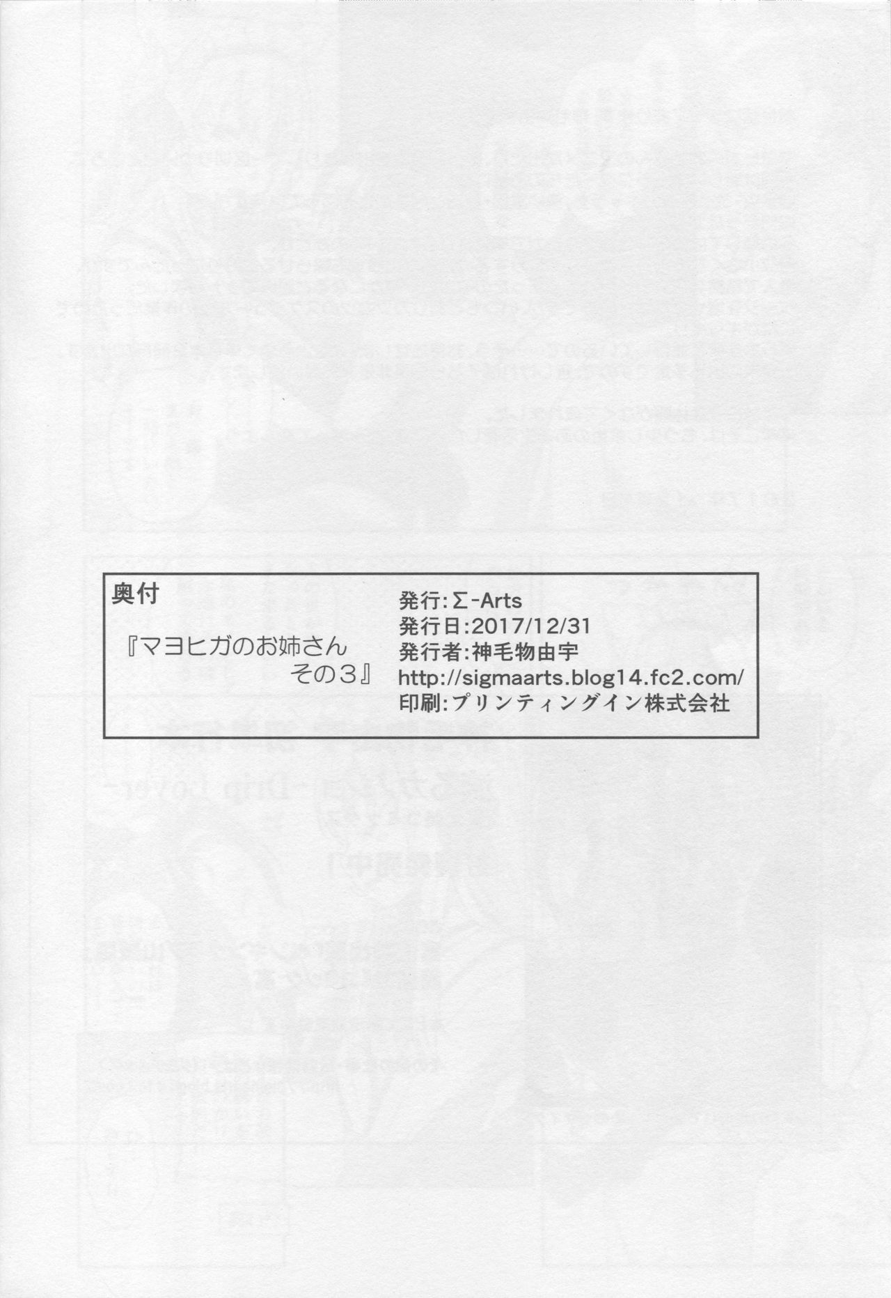 (C93) [Σ-Arts (神毛物由宇)] マヨヒガのお姉さん その3