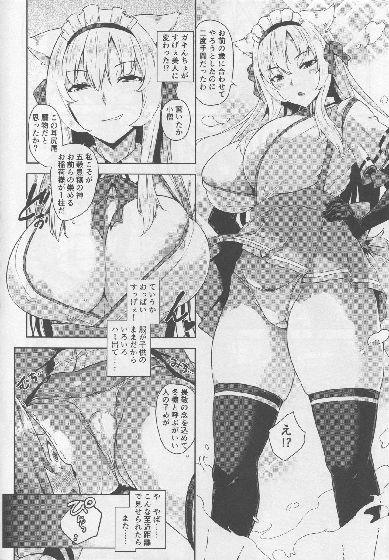 (C93) [Σ-Arts (神毛物由宇)] マヨヒガのお姉さん その3