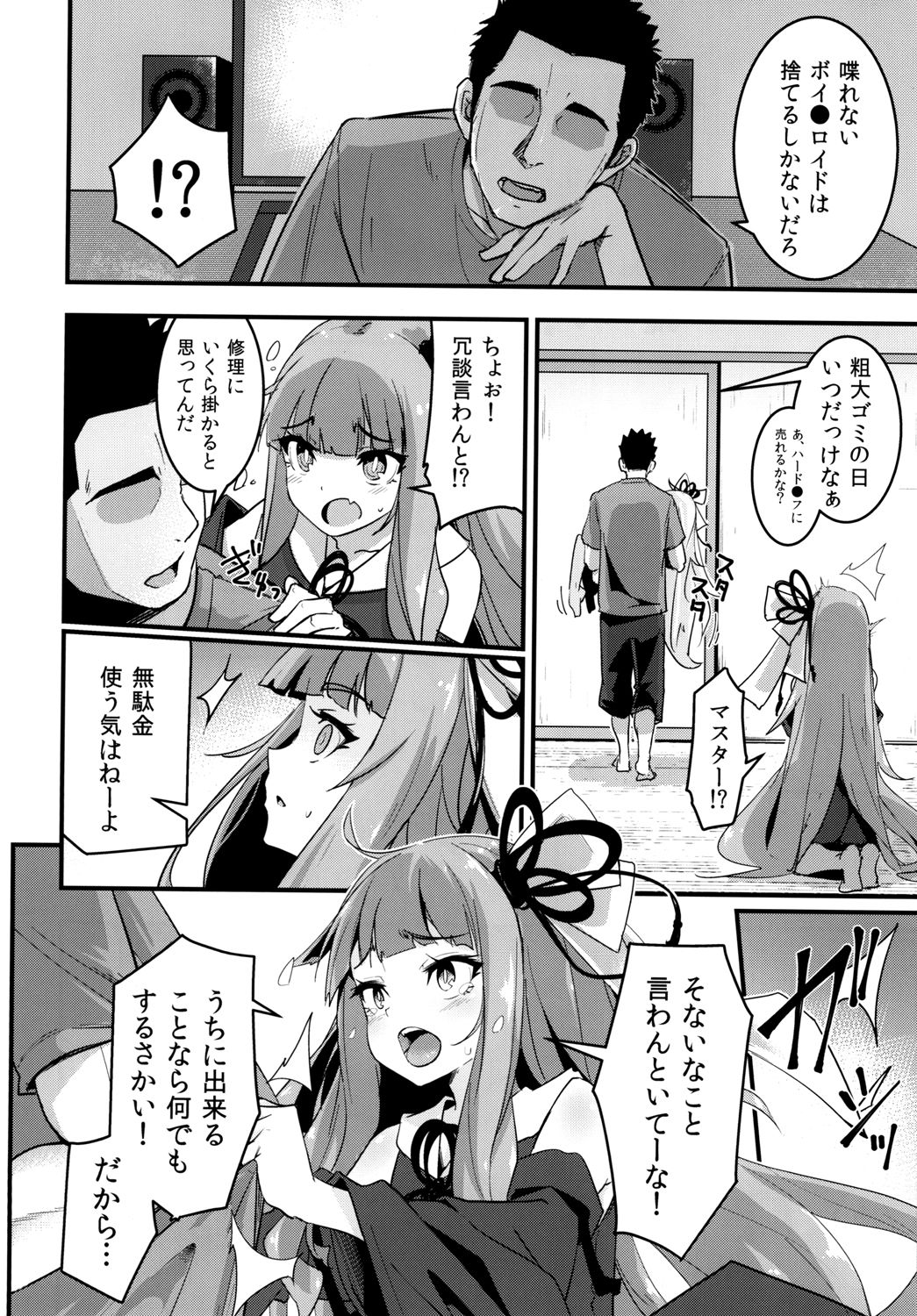 [破り処 (ハカノシンシ)] 茜ちゃんの処女を奪って幸せにする話 (VOICEROID) [DL版]