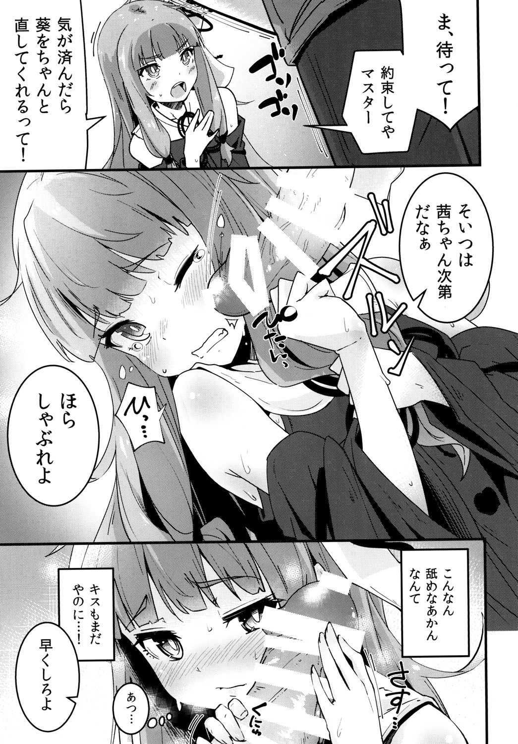 [破り処 (ハカノシンシ)] 茜ちゃんの処女を奪って幸せにする話 (VOICEROID) [DL版]