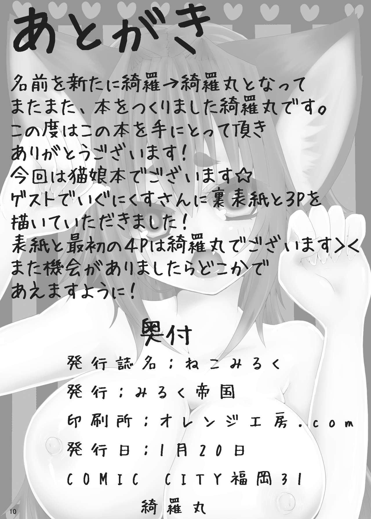 [みるく帝国 (綺羅丸)] ねこみるく [DL版]