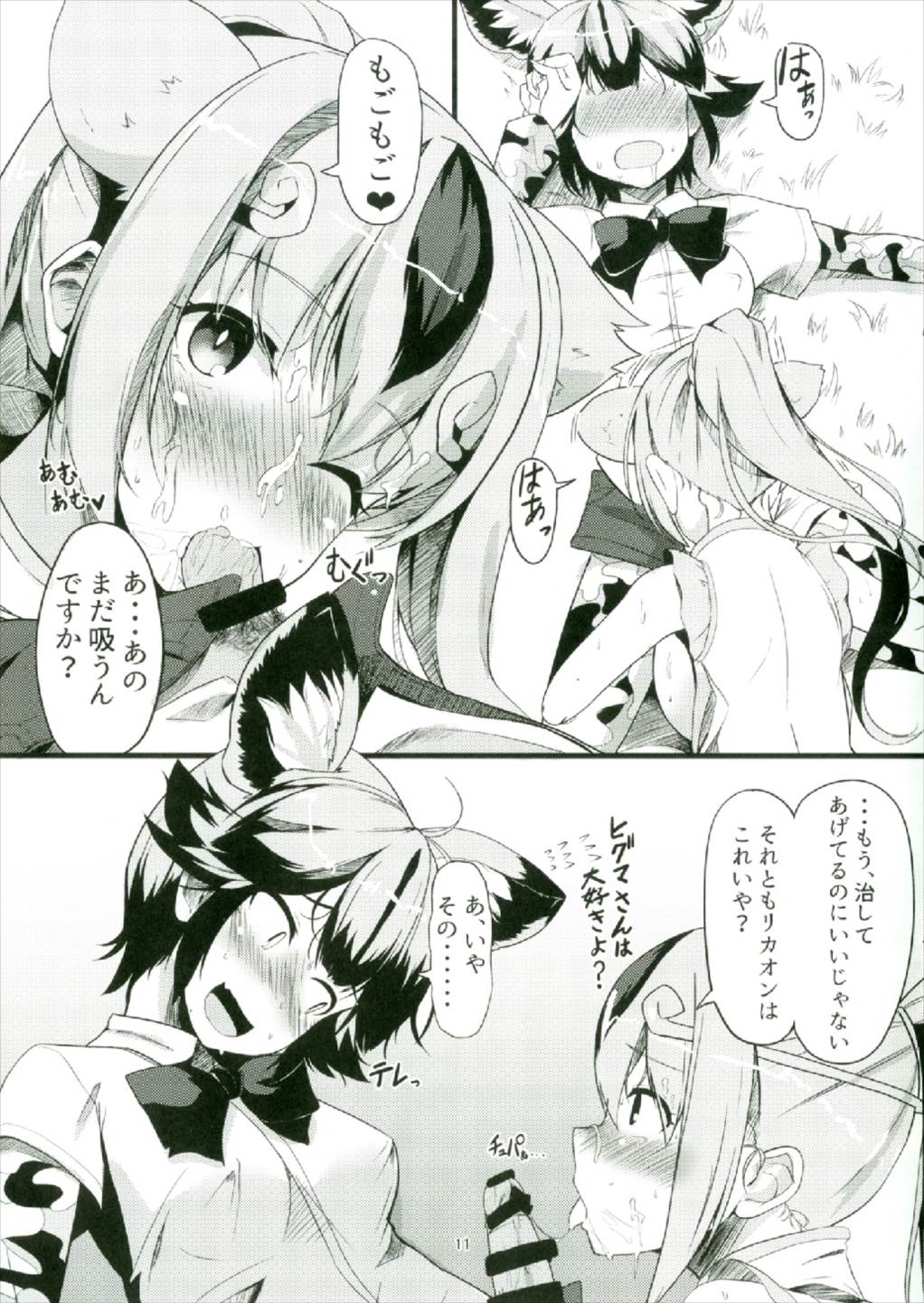 (C93) [おぶせしょん! (ひょうが。)] けんえんのなか (けものフレンズ)