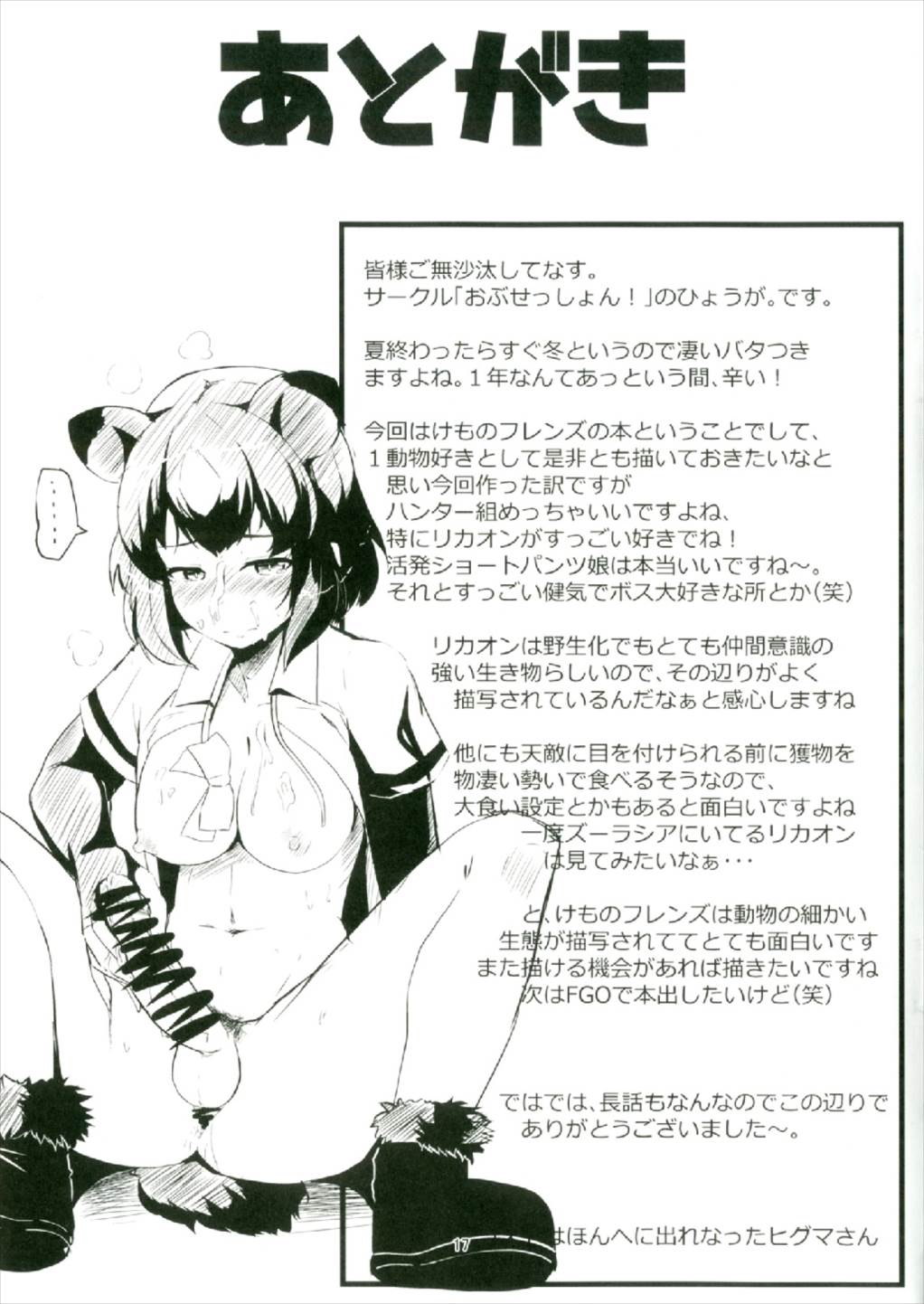 (C93) [おぶせしょん! (ひょうが。)] けんえんのなか (けものフレンズ)