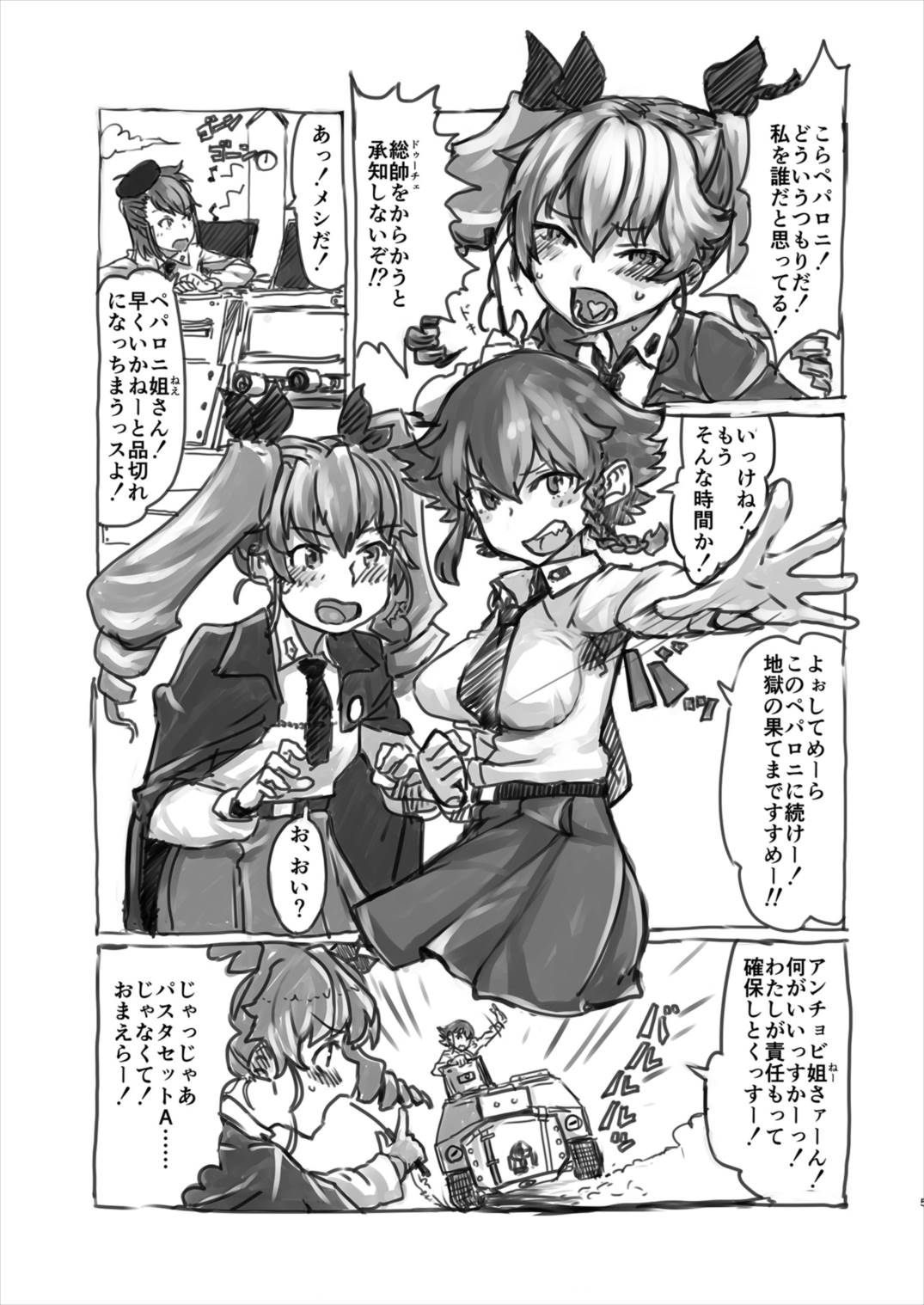 [賽響組 (助谷クロウ)] アンツィオ流に馴染めない! (ガールズ&パンツァー) [2017年5月7日]