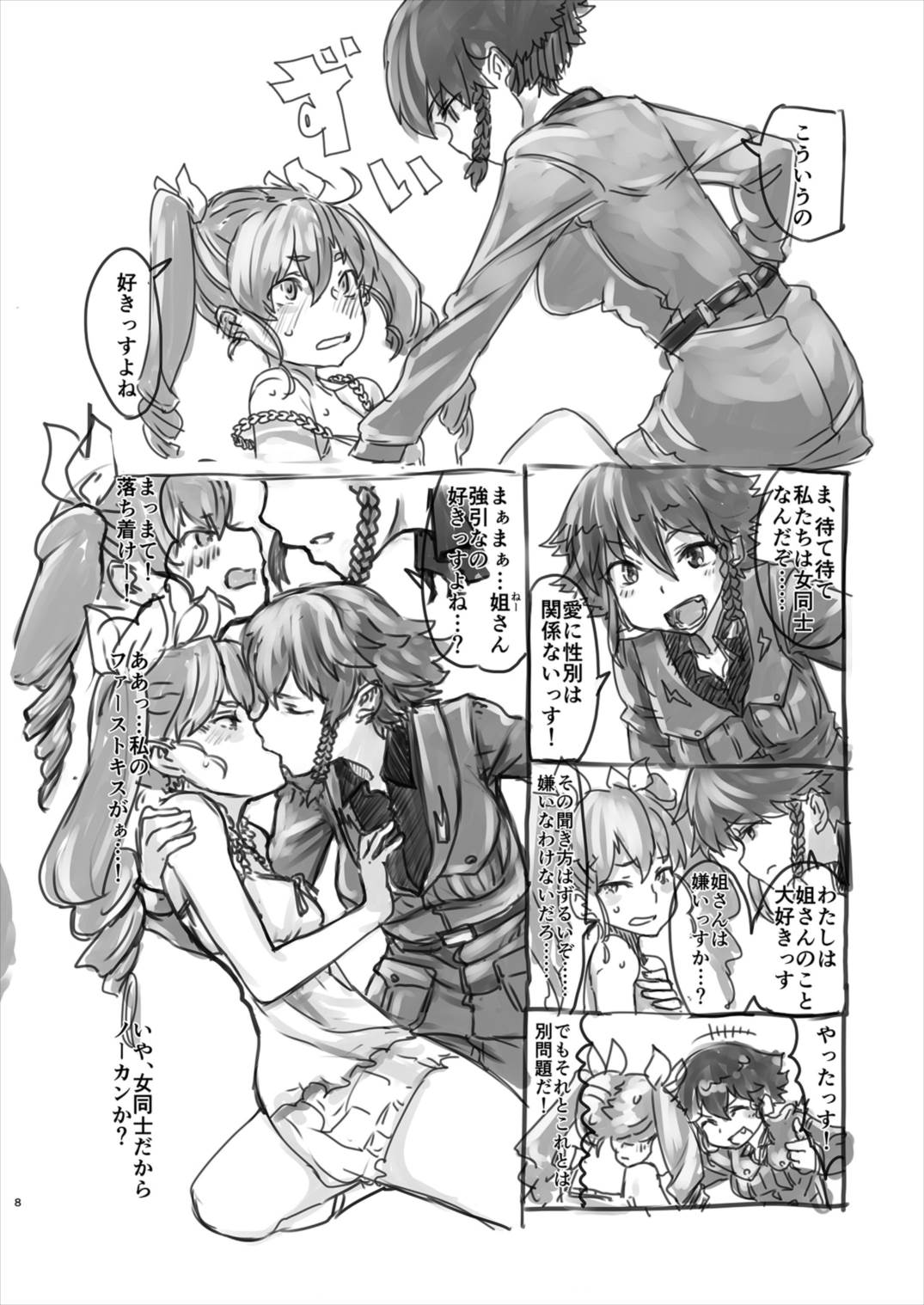 [賽響組 (助谷クロウ)] アンツィオ流に馴染めない! (ガールズ&パンツァー) [2017年5月7日]