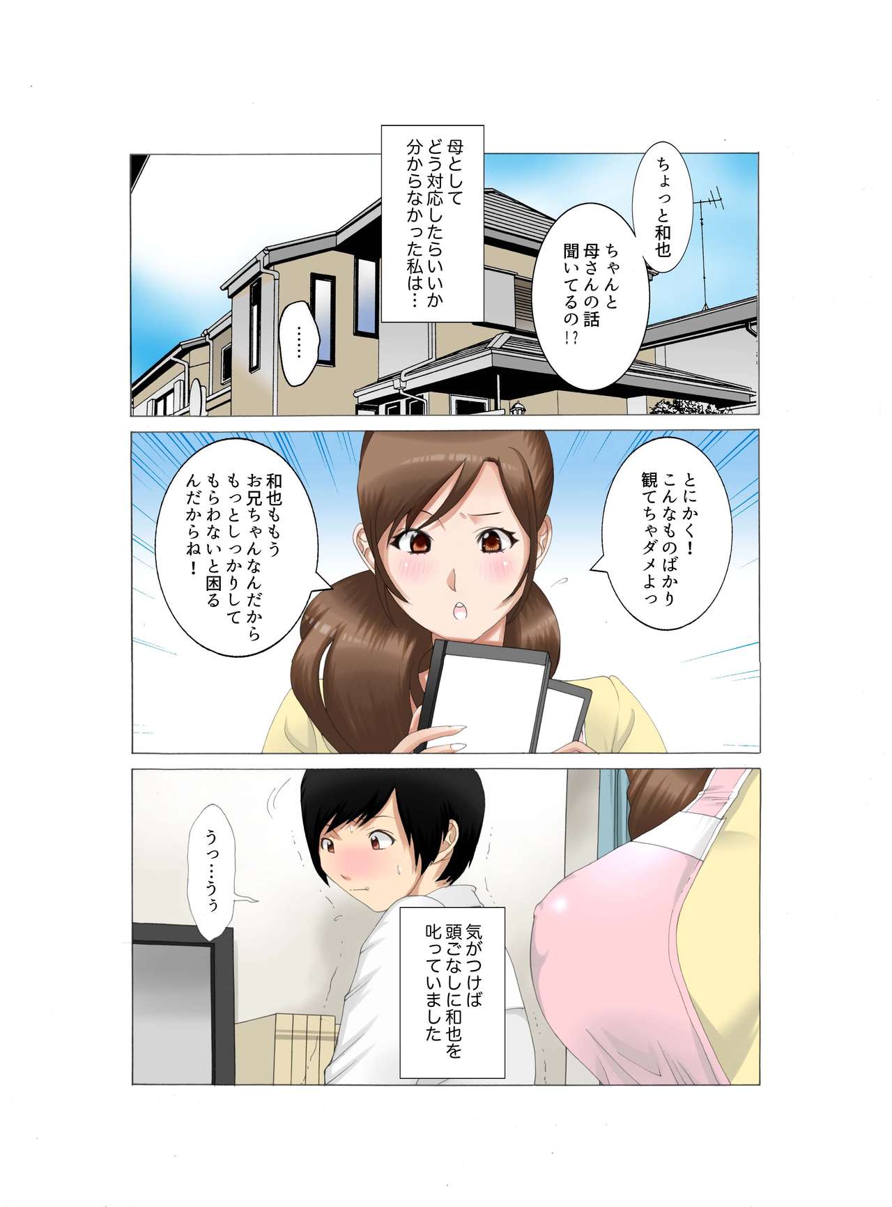 [風☆雅] 母子相姦 母さんは最高のオナペット5～赤ちゃんプレイ編～後編