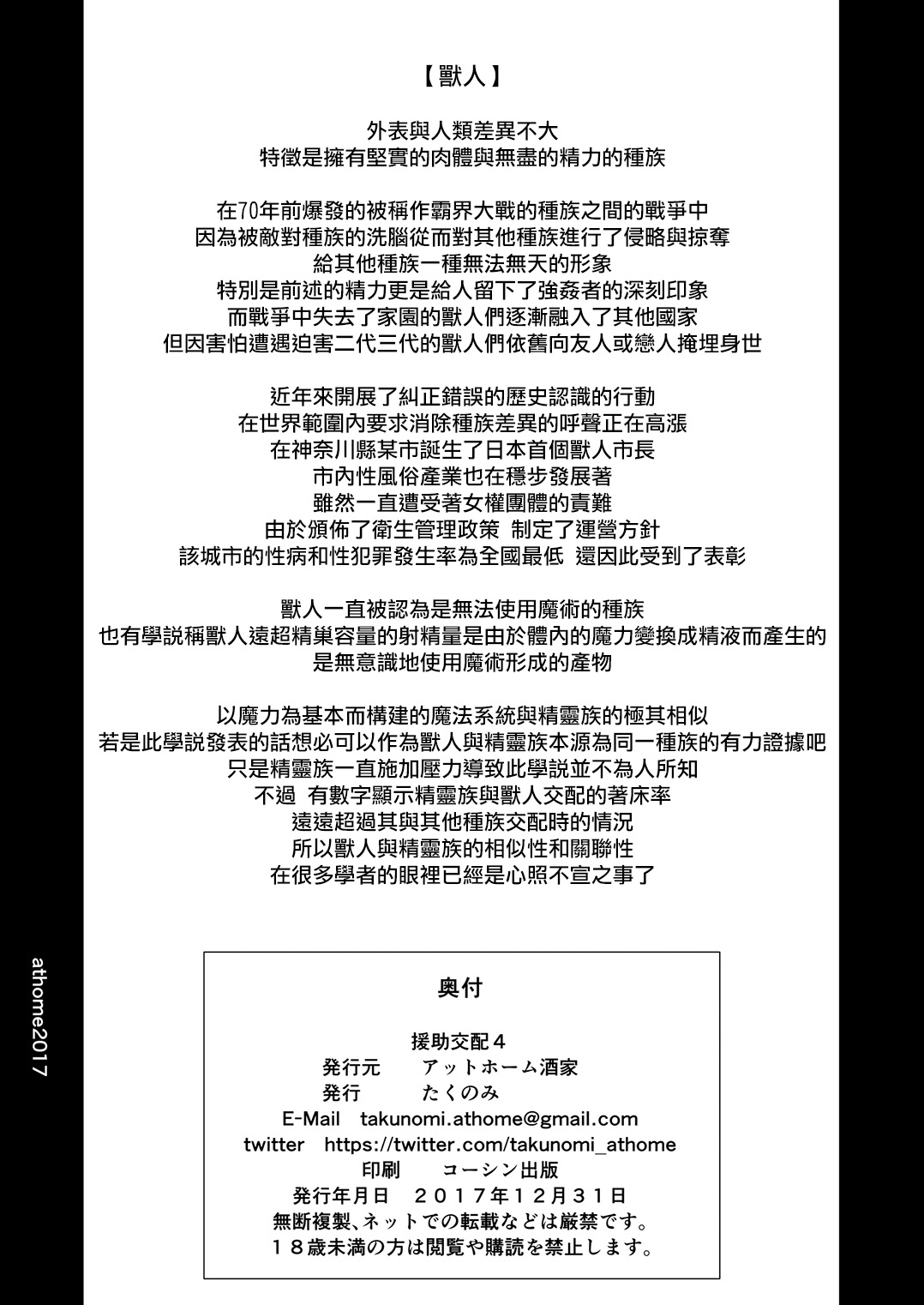 (C93) [アットホーム酒家 (たくのみ)] 援助交配4 [中国翻訳]