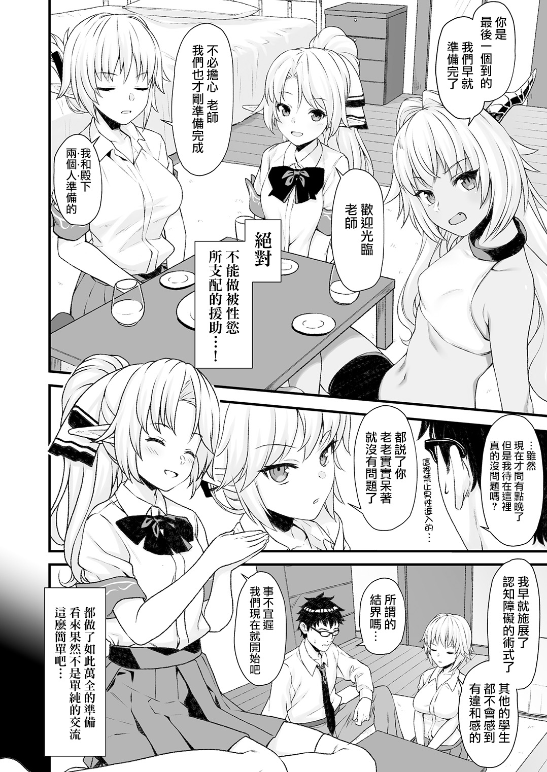 (C93) [アットホーム酒家 (たくのみ)] 援助交配4 [中国翻訳]