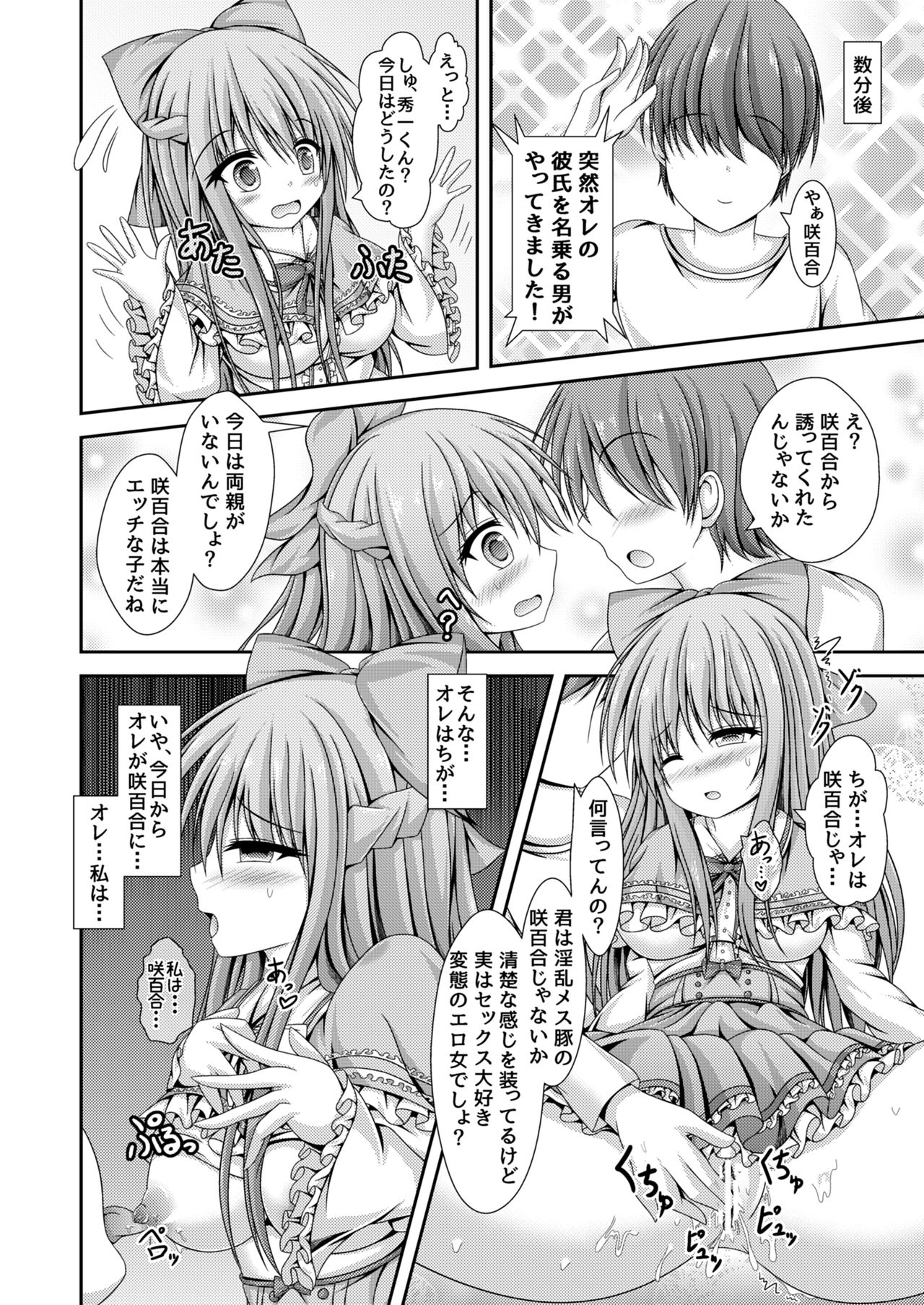 [はっぴーぷれぜんと (マンマー)] 人生転換ガチャ ～今日からあなたは女の子～ [DL版]