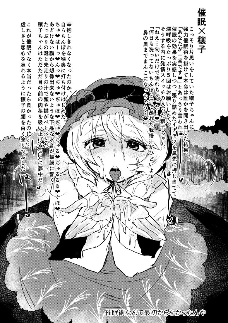 [賛成日和 (あぐり)] 静葉×いちゃらぶ×睡姦 (東方Project) [DL版]