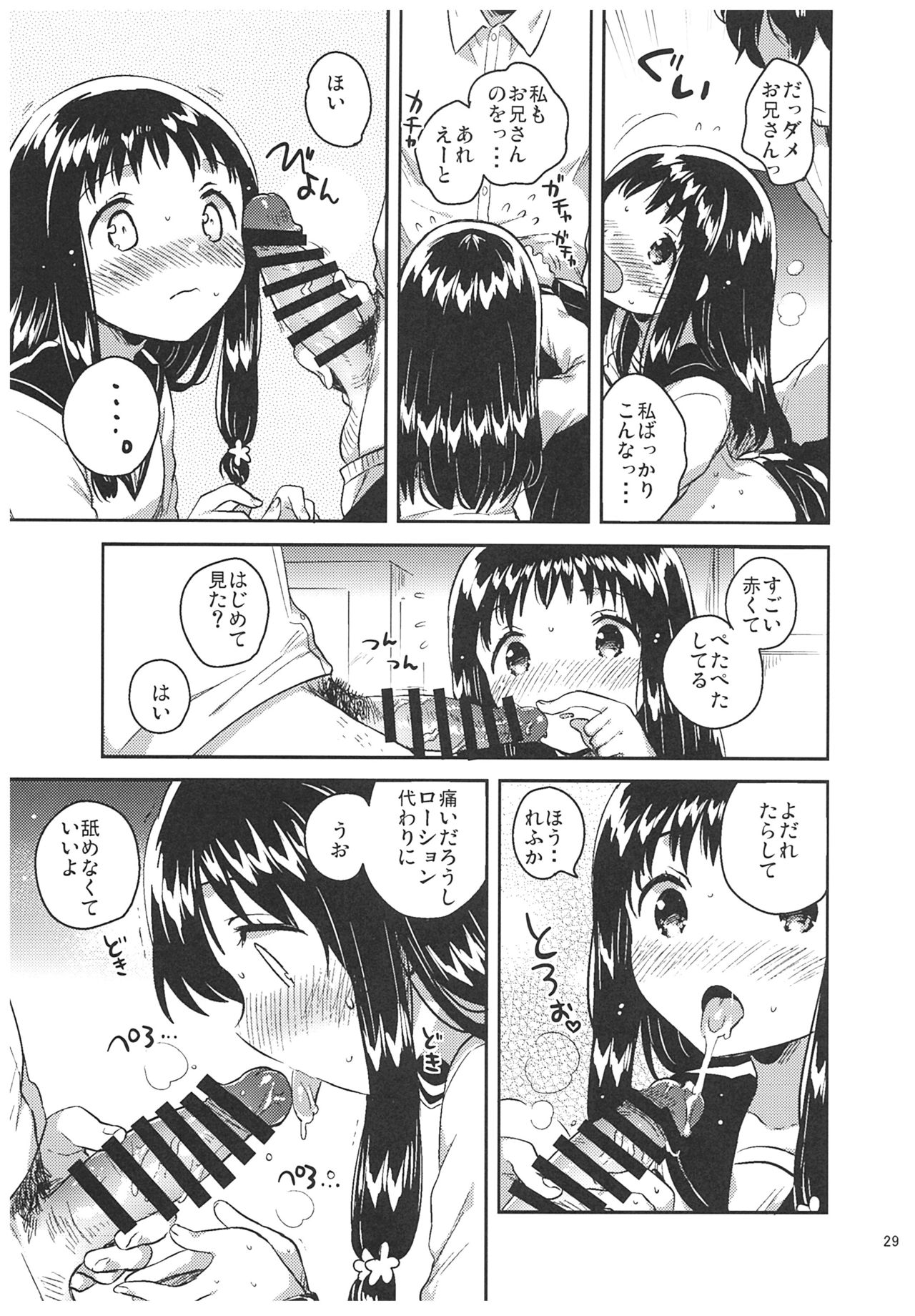 (C93) [squeezecandyheaven (いちはや)] あの子の罪と罰