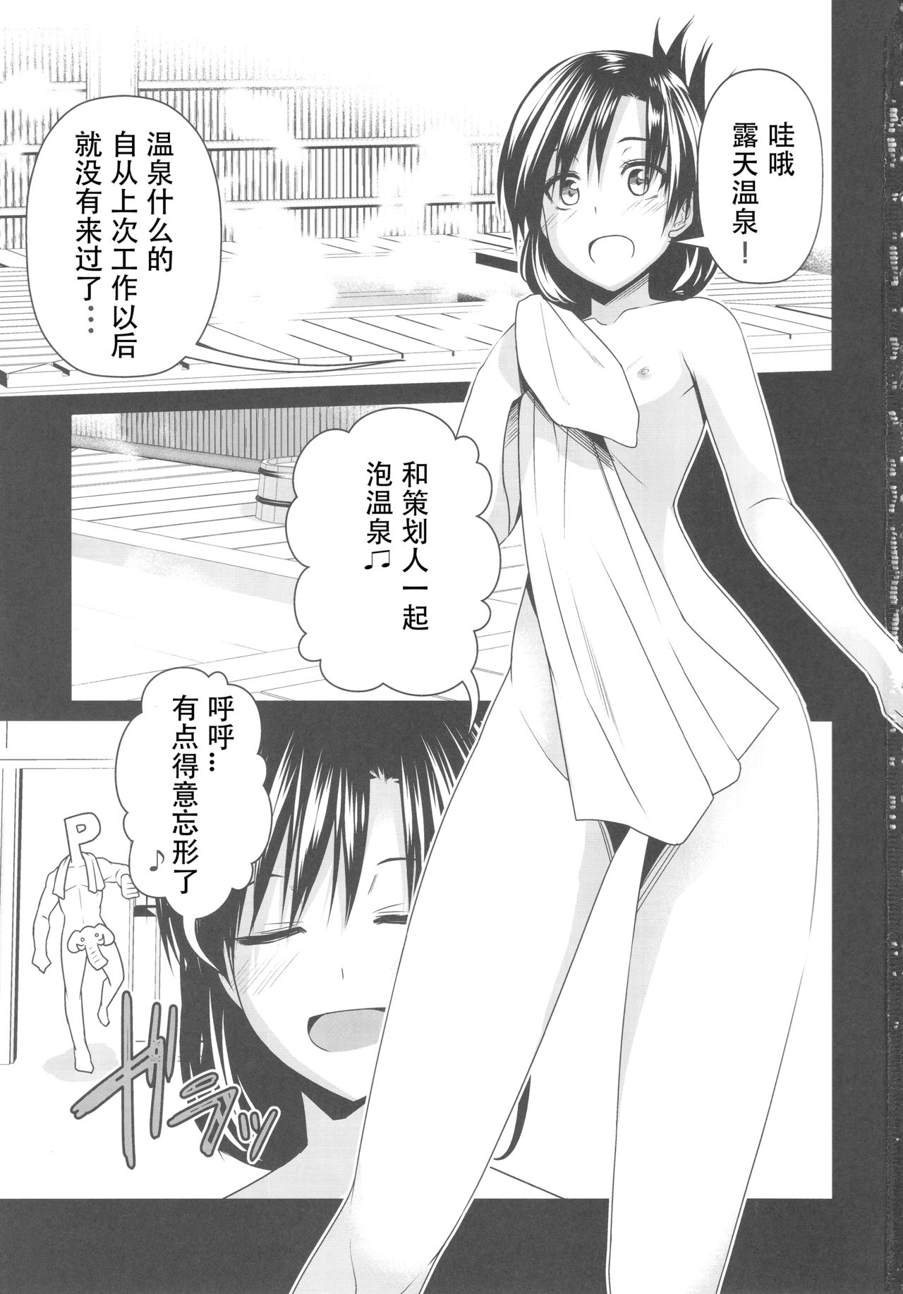 (C93) [IMAKAN (蛍幻飛鳥)] 混欲温泉ちはゆ (アイドルマスター) [中国翻訳]