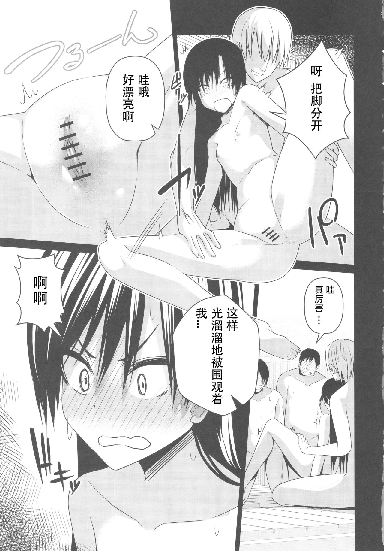 (C93) [IMAKAN (蛍幻飛鳥)] 混欲温泉ちはゆ (アイドルマスター) [中国翻訳]