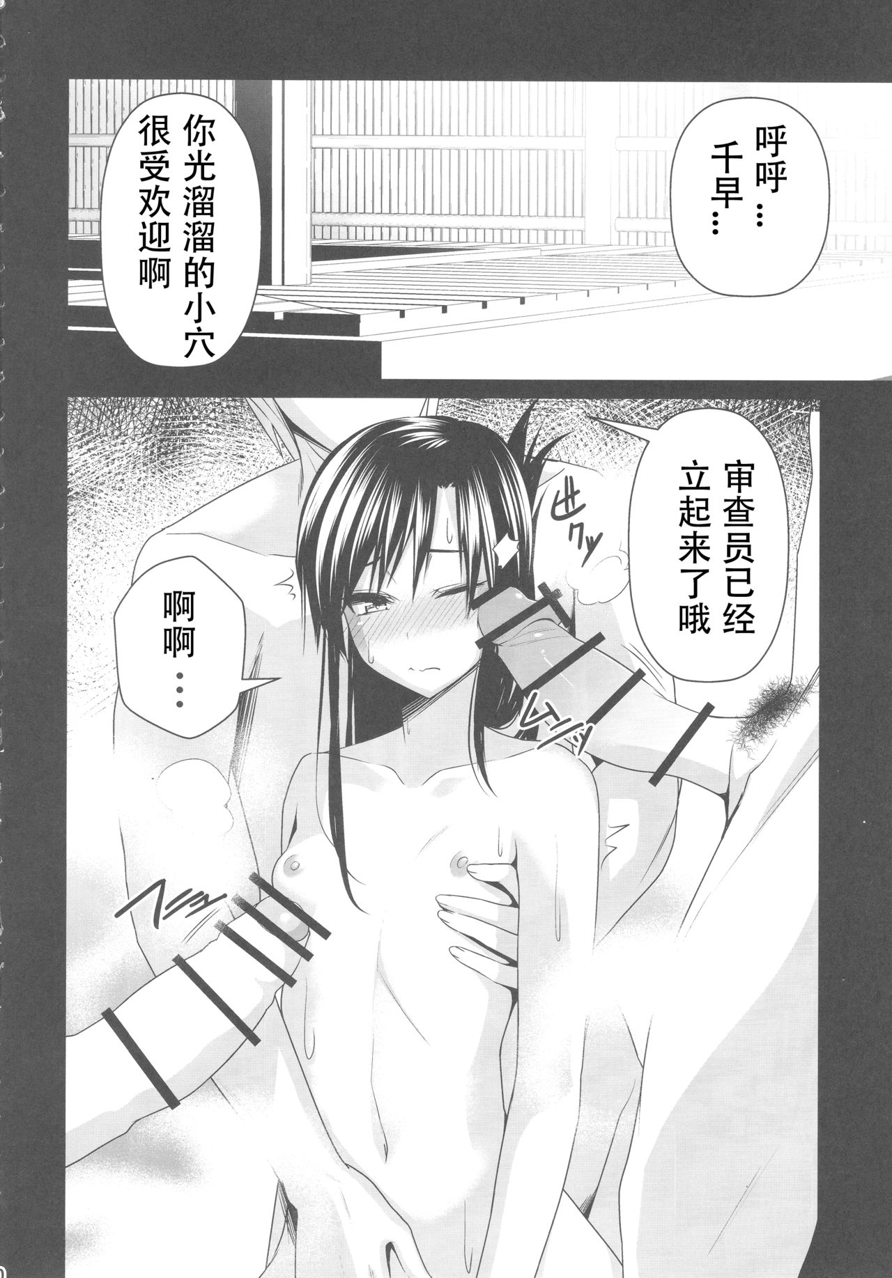 (C93) [IMAKAN (蛍幻飛鳥)] 混欲温泉ちはゆ (アイドルマスター) [中国翻訳]