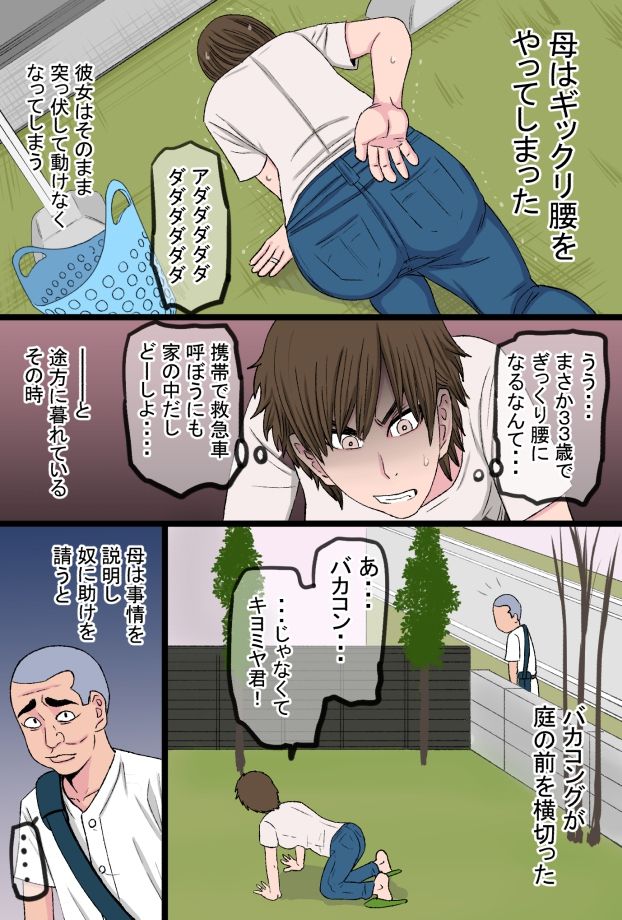 [金珠狼] 進め！！バカコング君～息子の同級生のチンポに完全敗北した肝っ玉母ちゃんと実母で筆おろしした俺物語～