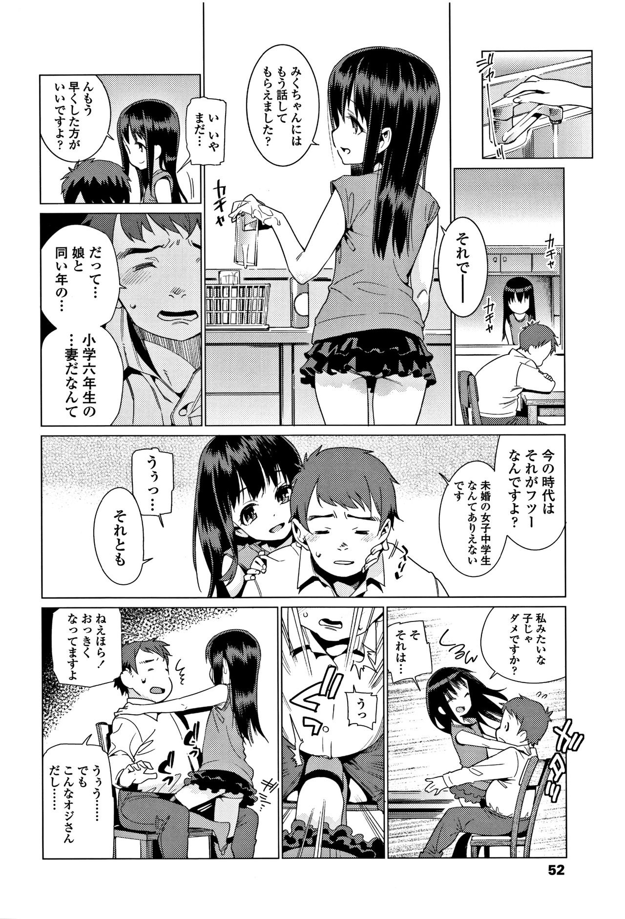 [源五郎] 少女婚活時代 Looking for the one