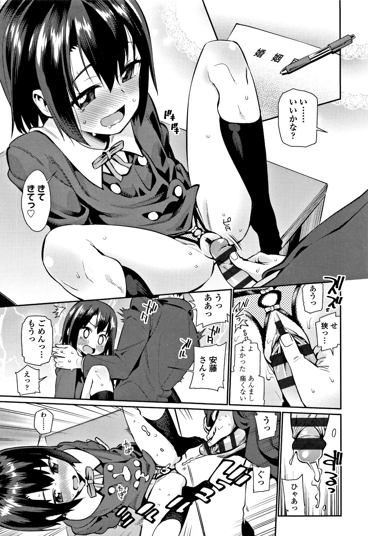 [源五郎] 少女婚活時代 Looking for the one