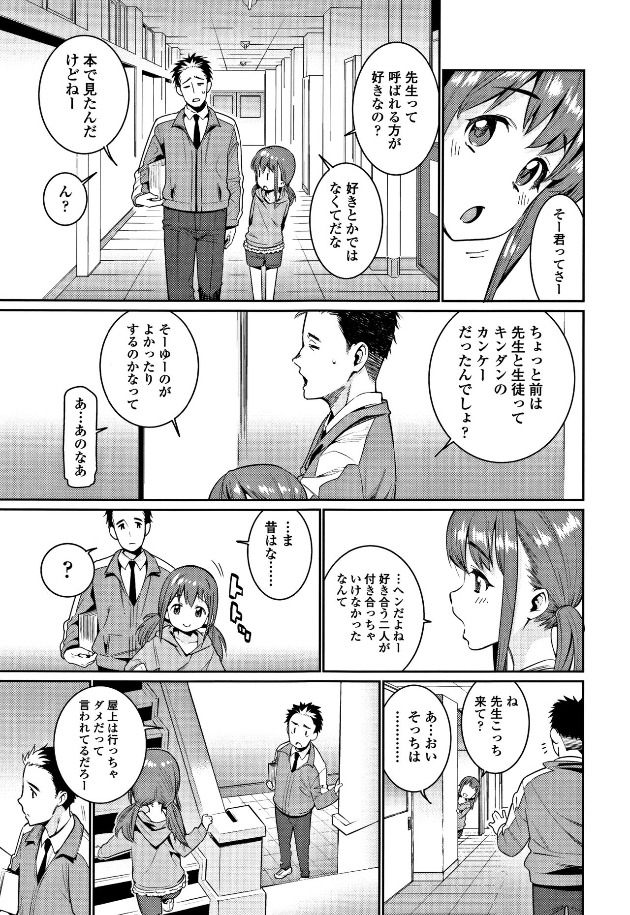 [源五郎] 少女婚活時代 Looking for the one