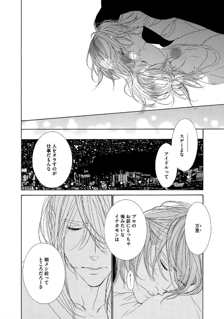 [扇ゆずは] STAR☆Knight スタア☆ナイト 【電子限定おまけ付き】