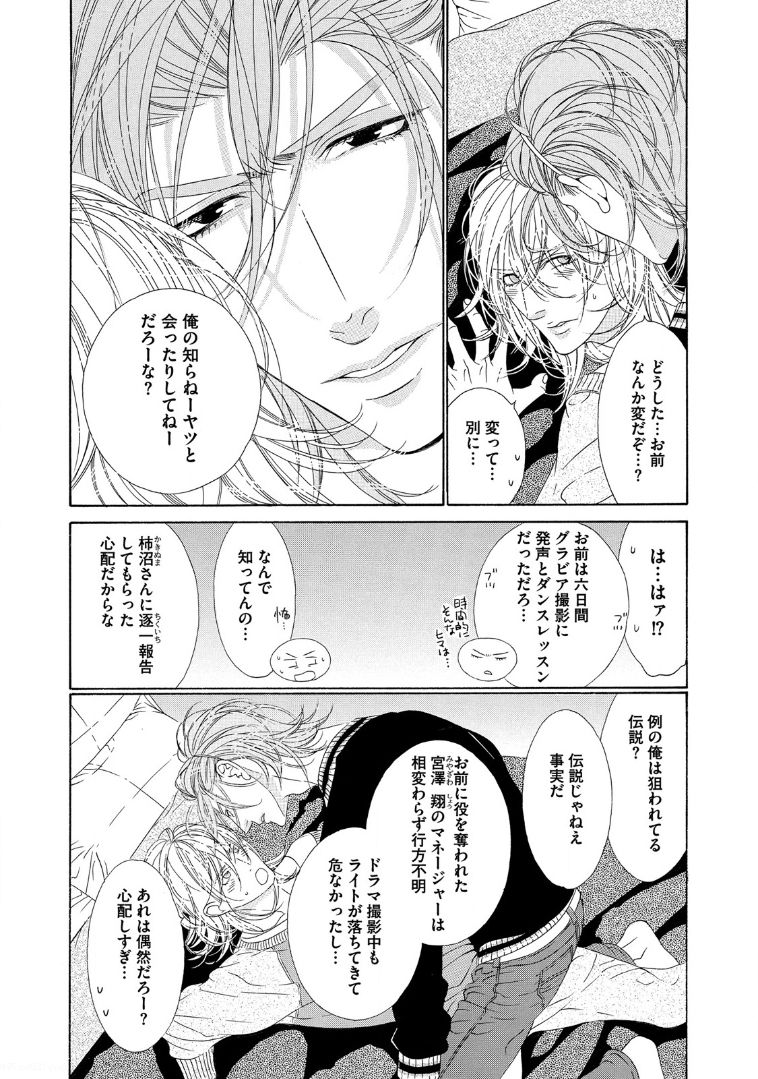 [扇ゆずは] STAR☆Knight スタア☆ナイト 【電子限定おまけ付き】
