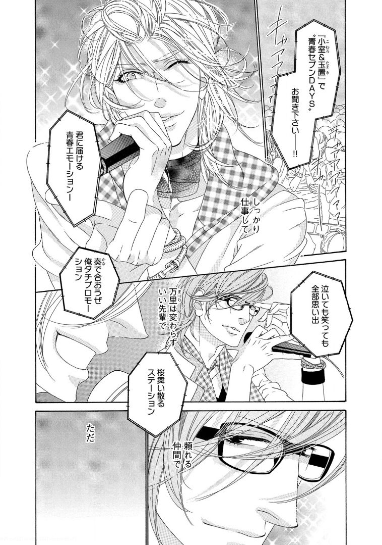 [扇ゆずは] STAR☆Knight スタア☆ナイト 【電子限定おまけ付き】