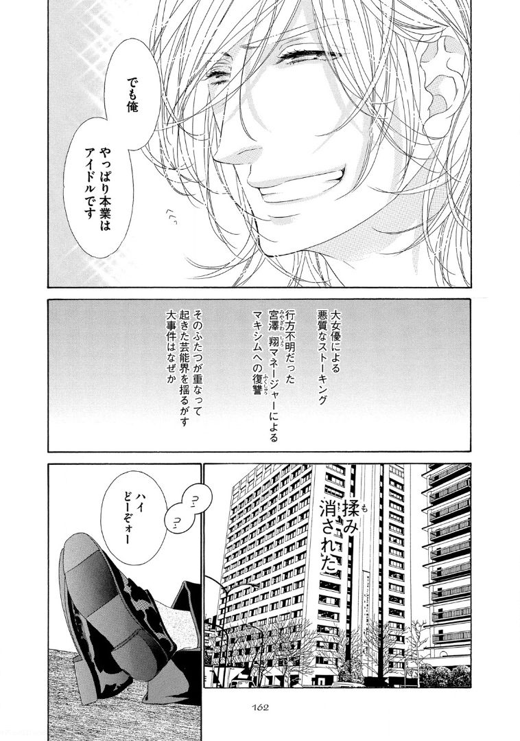 [扇ゆずは] STAR☆Knight スタア☆ナイト 【電子限定おまけ付き】