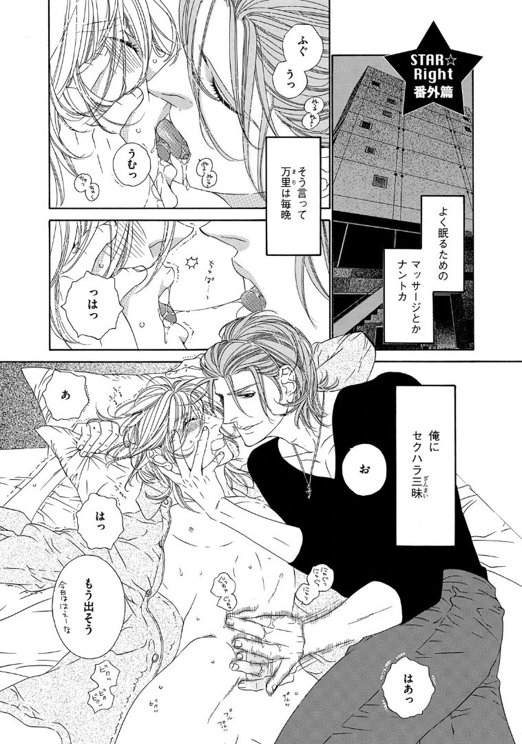 [扇ゆずは] STAR☆Knight スタア☆ナイト 【電子限定おまけ付き】