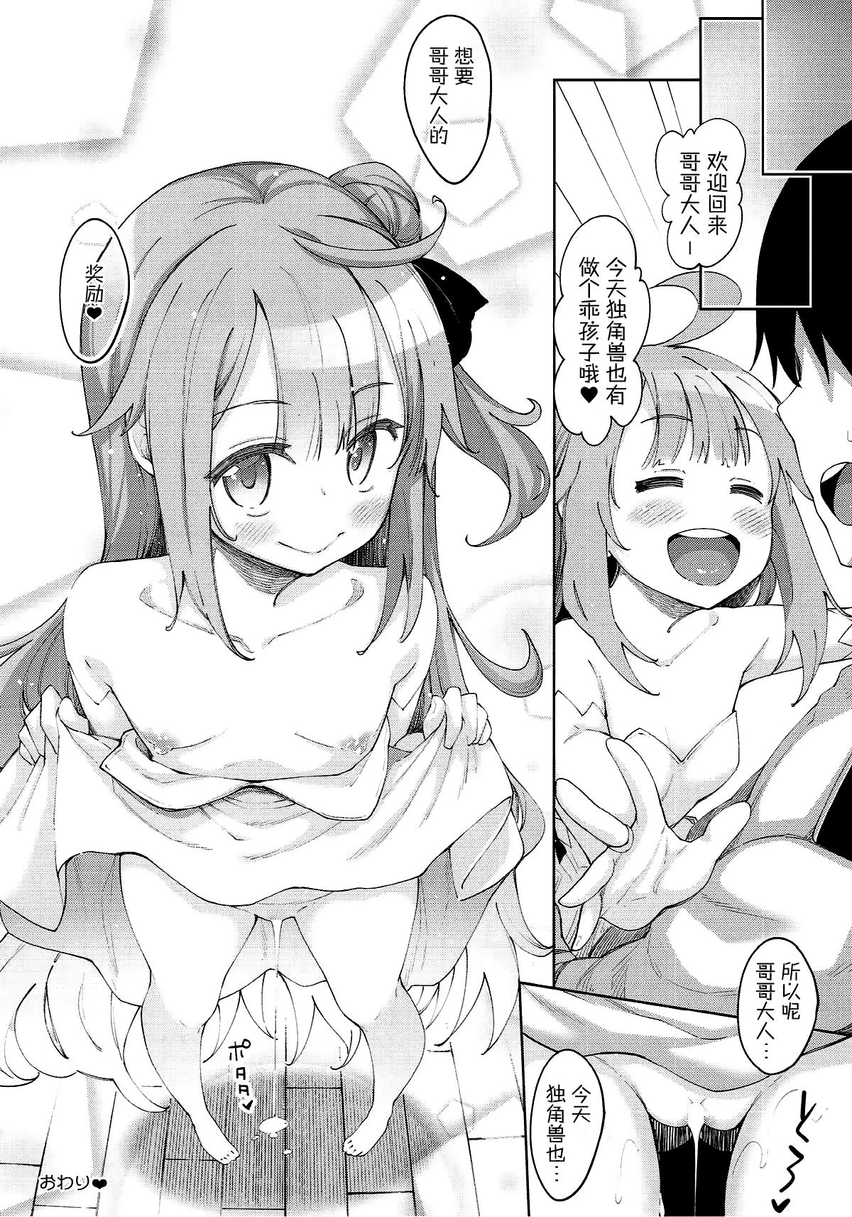 (C93) [ぺたパン (あきのそら)] ゆにこーんのゆにをこーんしたい!! (アズールレーン) [中国翻訳]