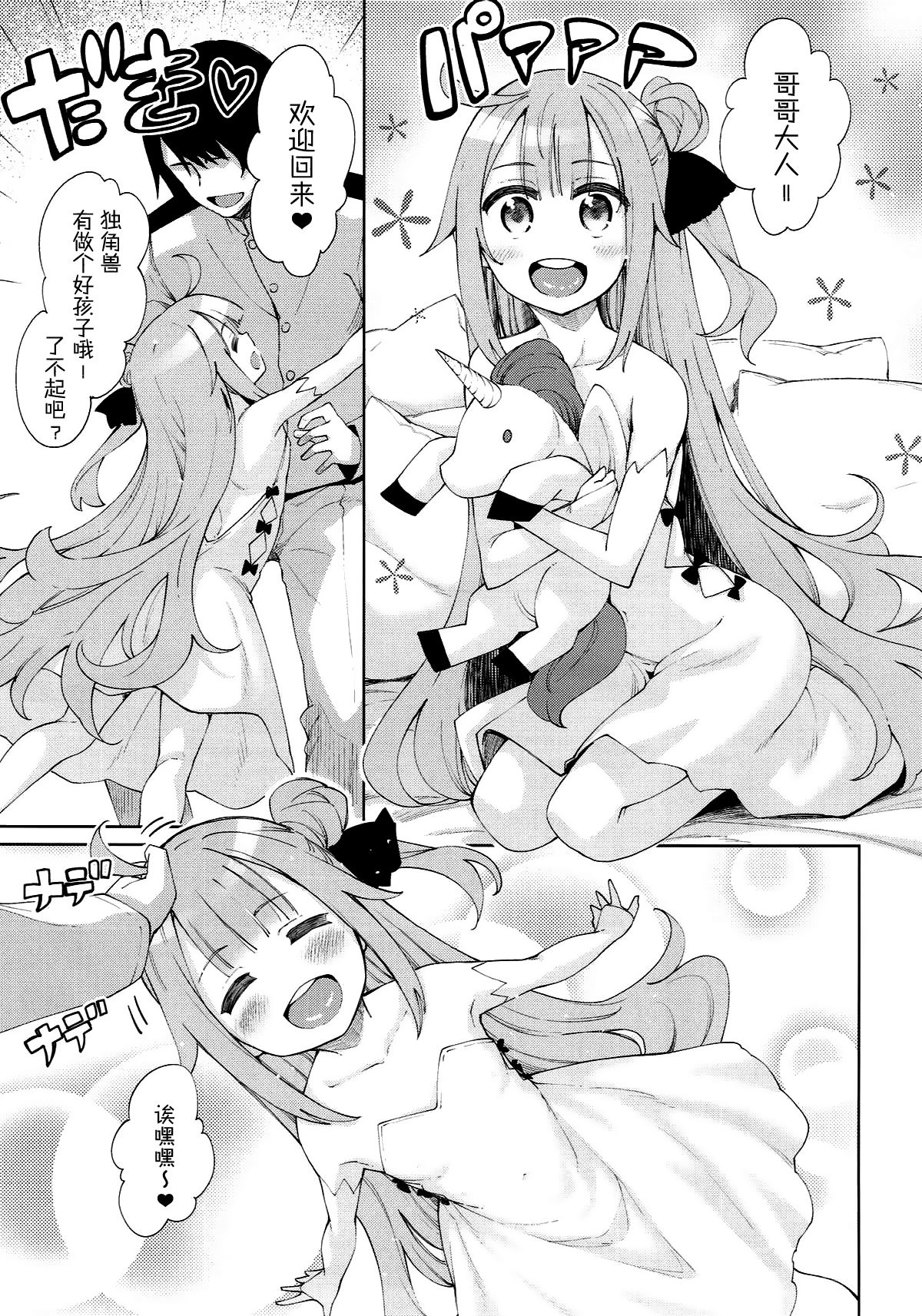 (C93) [ぺたパン (あきのそら)] ゆにこーんのゆにをこーんしたい!! (アズールレーン) [中国翻訳]