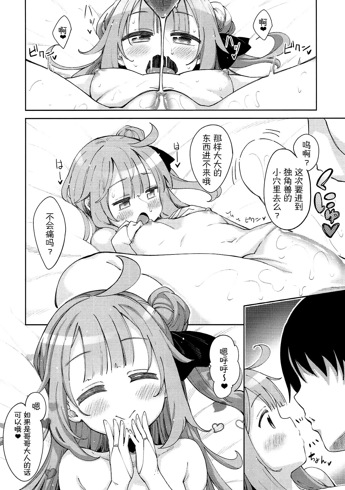 (C93) [ぺたパン (あきのそら)] ゆにこーんのゆにをこーんしたい!! (アズールレーン) [中国翻訳]