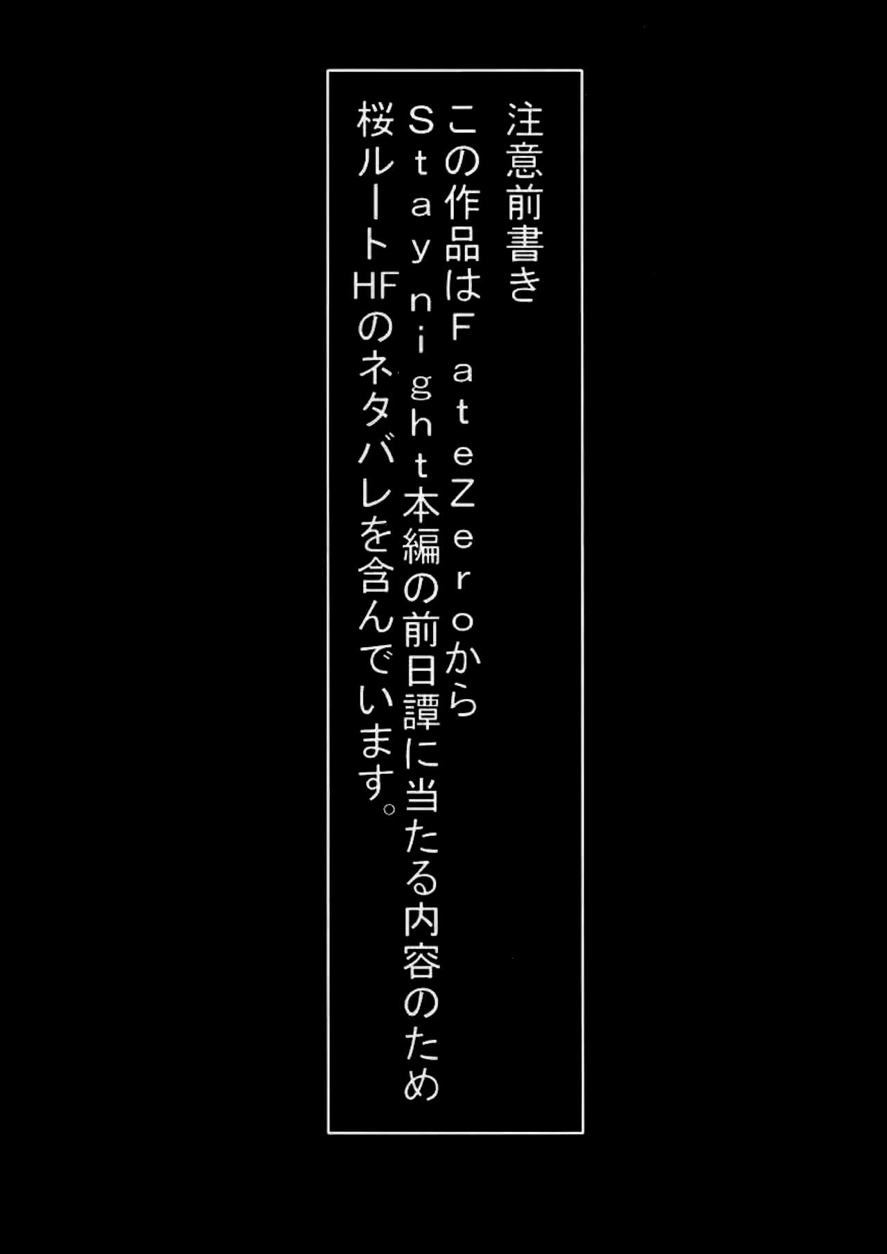 (C93) [ジョウ・レン騎士団 (kiasa)] 桜檻 弐 (Fate/stay night)