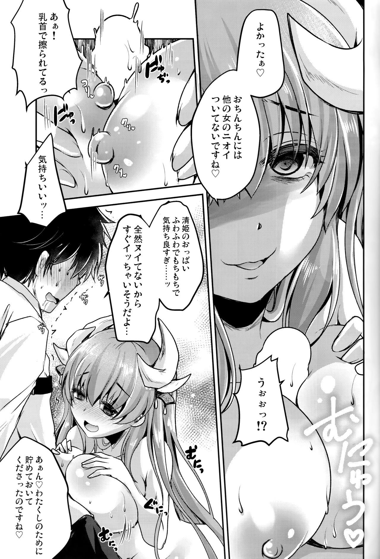 (C93) [うすべに屋 (うすべに桜子)] 独占欲 (Fate/Grand Order)