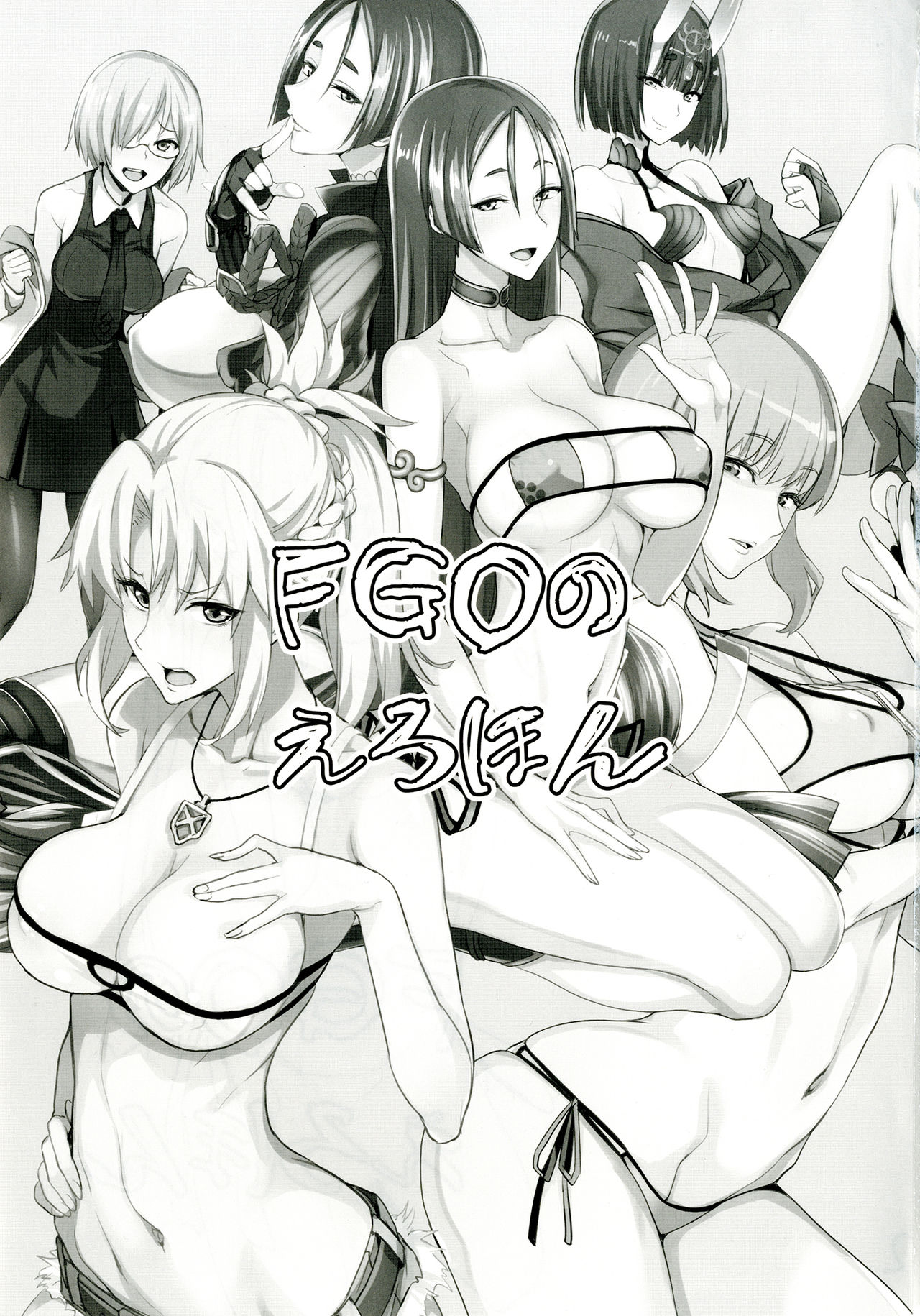 [真面目屋 (isao)] FGOのえろほん (Fate/Grand Order) [DL版]