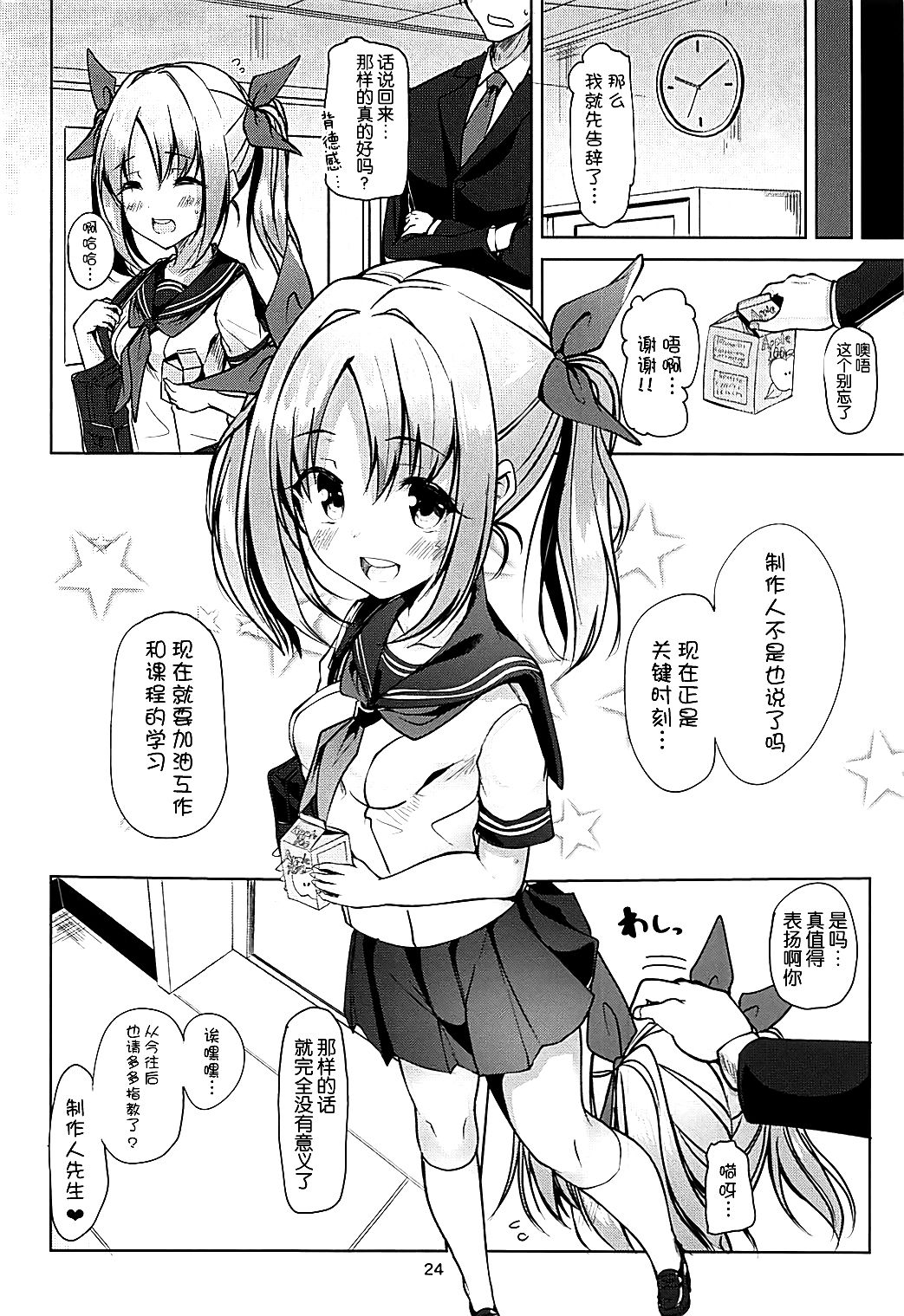 (C93) [千段櫂船 (もくふう)] かなかなぱいぱい (アイドルマスター シンデレラガールズ) [中国翻訳]