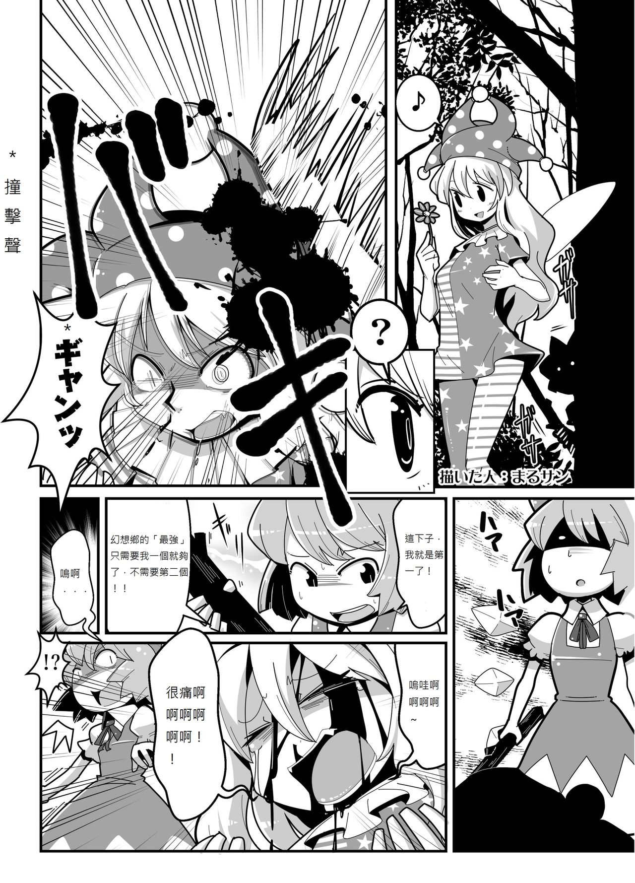 (C90) [02 (よろず)] 東方2Pで死ぬ合同 (東方Project) [中国翻訳] [ページ欠落]