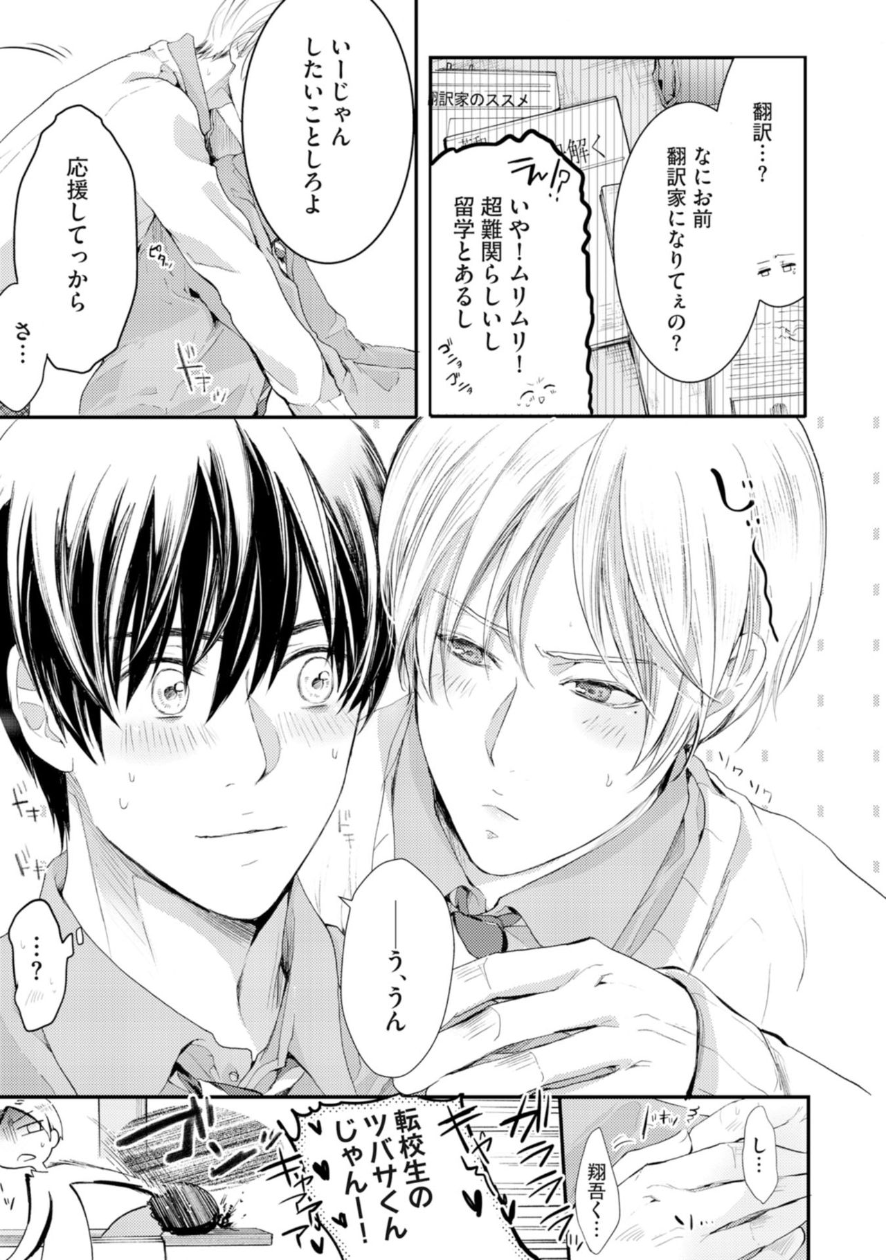 [神崎柚] 虹色のきみが好き【特典付き】