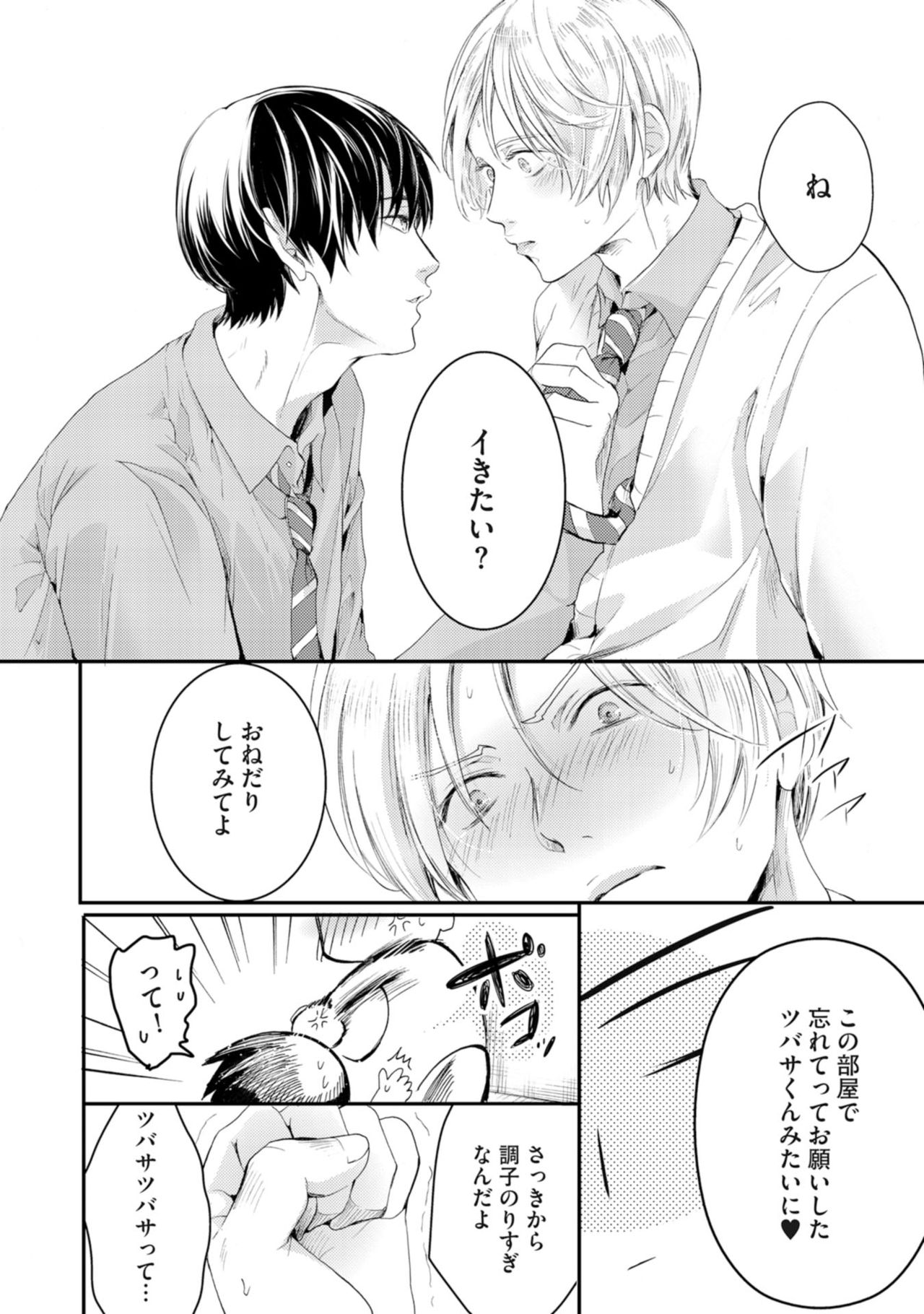 [神崎柚] 虹色のきみが好き【特典付き】