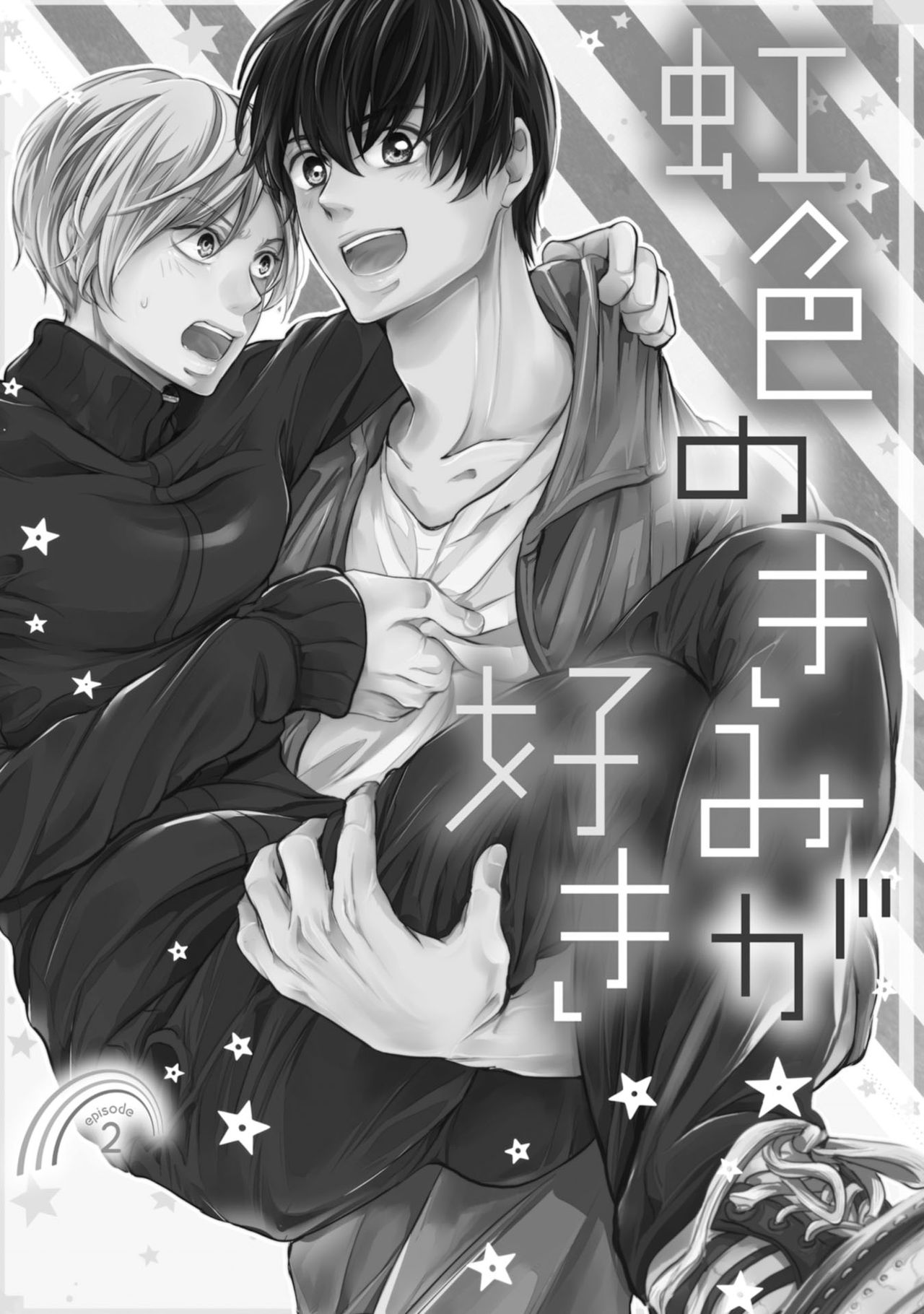 [神崎柚] 虹色のきみが好き【特典付き】