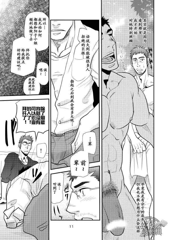 [マサムネコキチ (松武)] でっかい後輩ちっちゃい先輩 [中国翻訳] [DL版]