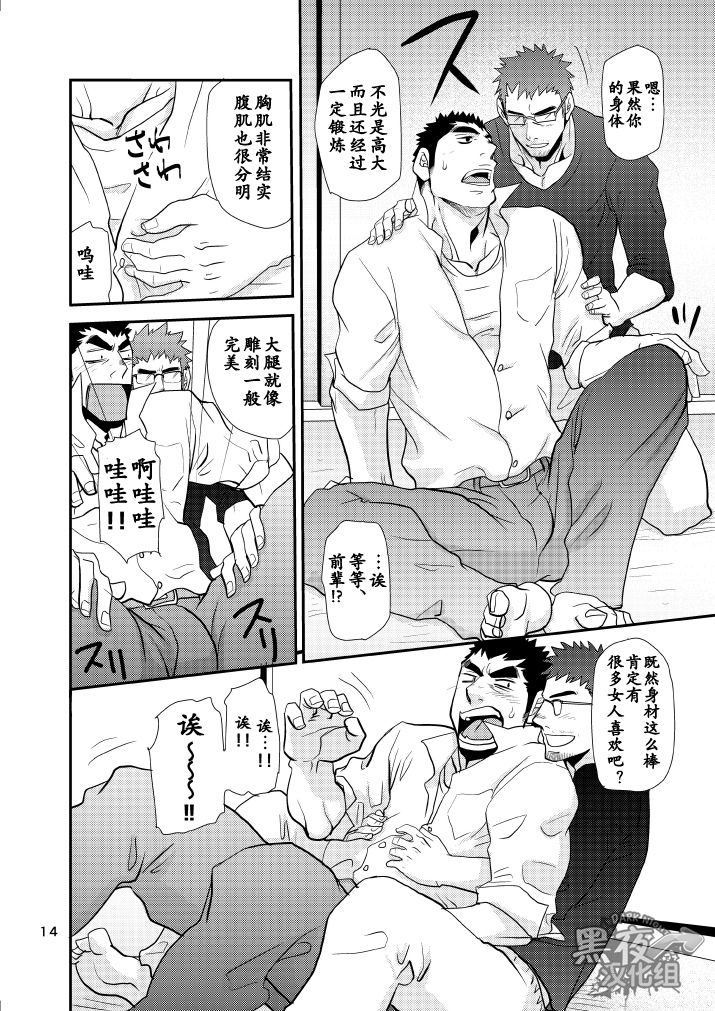 [マサムネコキチ (松武)] でっかい後輩ちっちゃい先輩 [中国翻訳] [DL版]