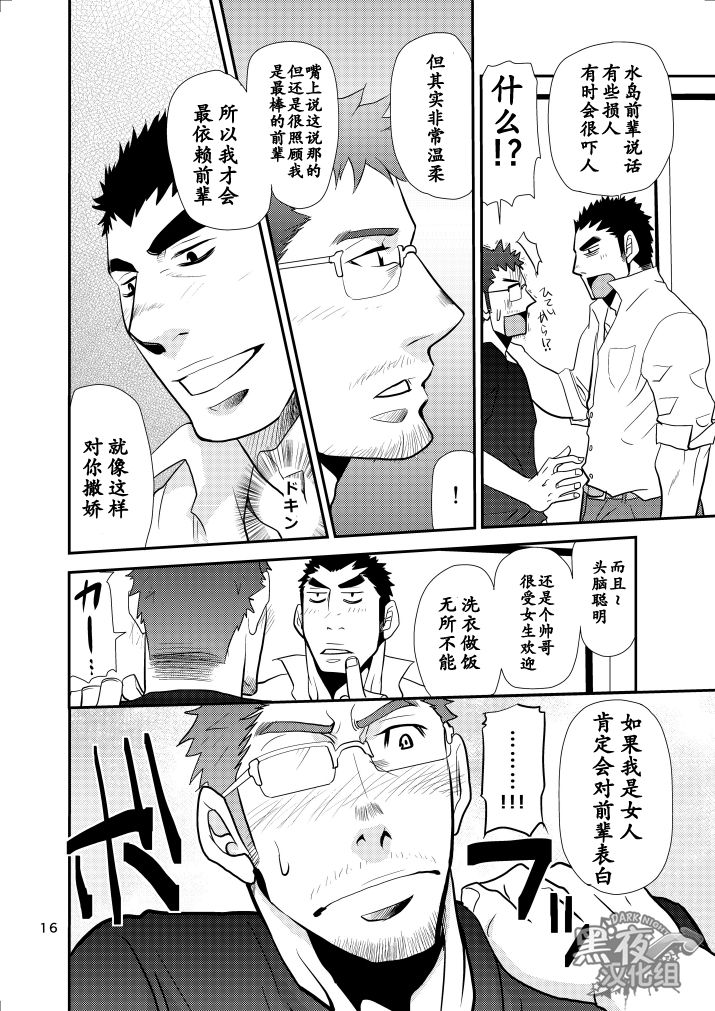 [マサムネコキチ (松武)] でっかい後輩ちっちゃい先輩 [中国翻訳] [DL版]