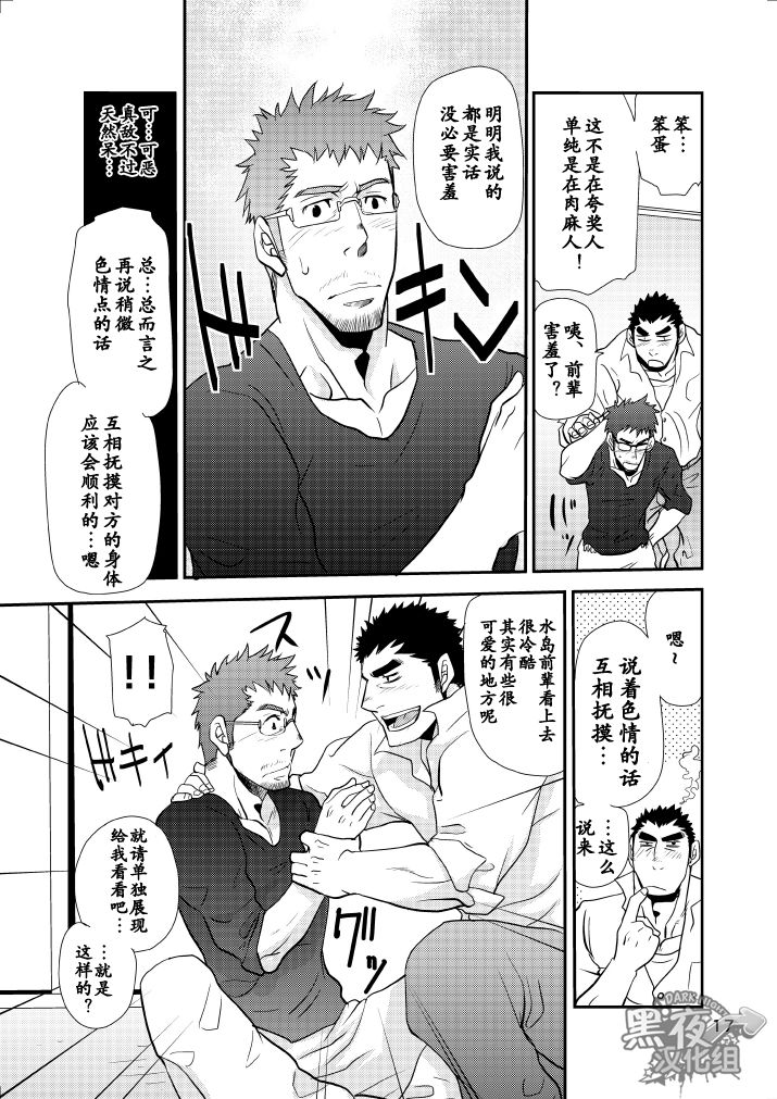 [マサムネコキチ (松武)] でっかい後輩ちっちゃい先輩 [中国翻訳] [DL版]