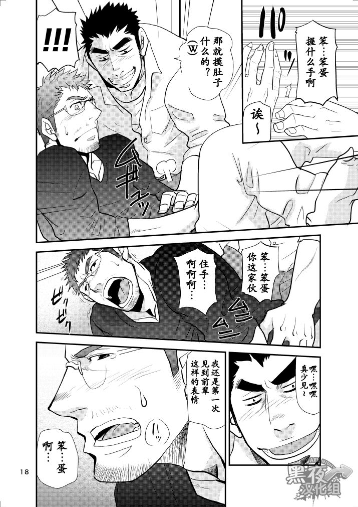 [マサムネコキチ (松武)] でっかい後輩ちっちゃい先輩 [中国翻訳] [DL版]