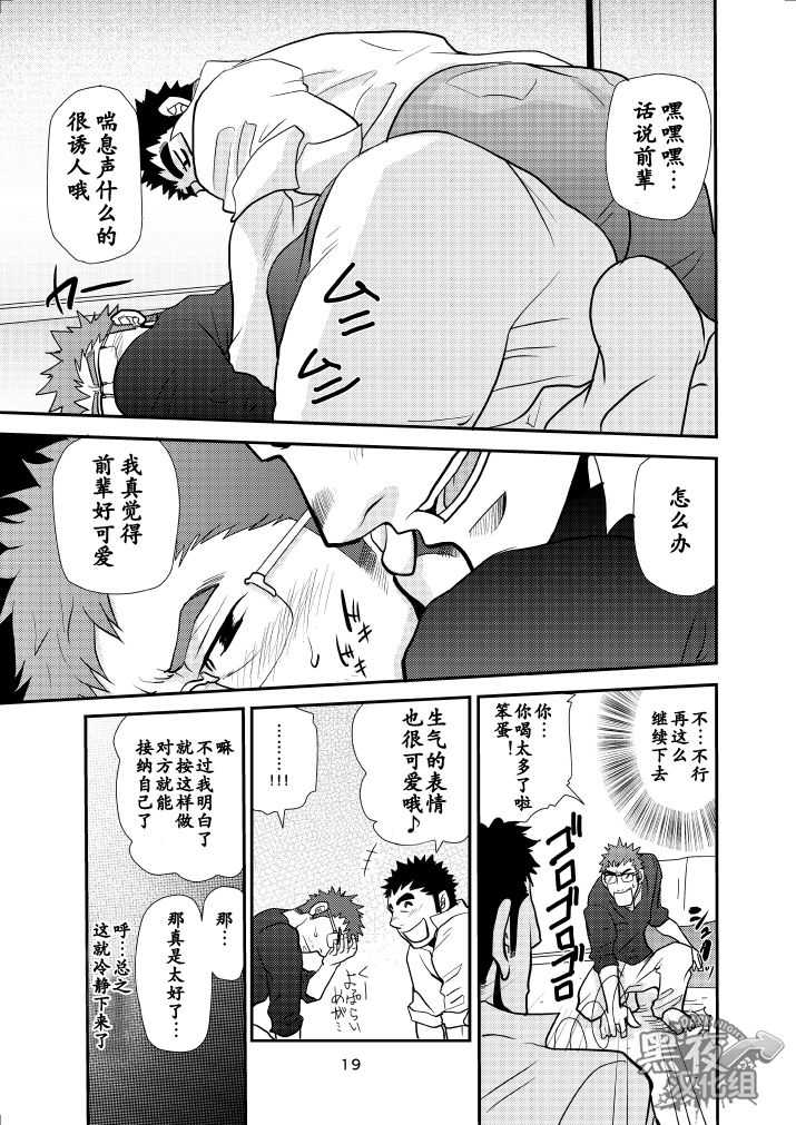 [マサムネコキチ (松武)] でっかい後輩ちっちゃい先輩 [中国翻訳] [DL版]