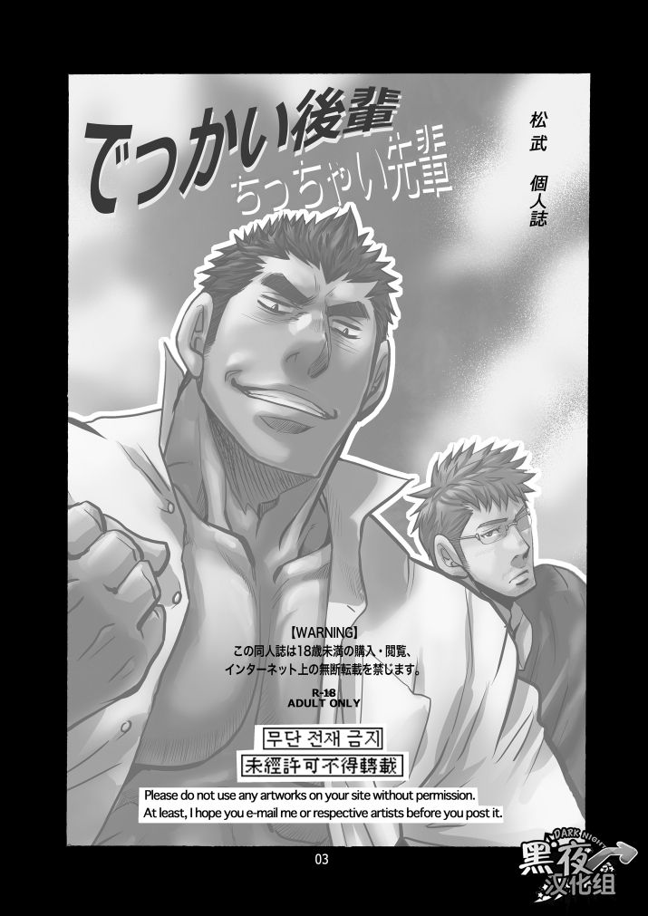 [マサムネコキチ (松武)] でっかい後輩ちっちゃい先輩 [中国翻訳] [DL版]